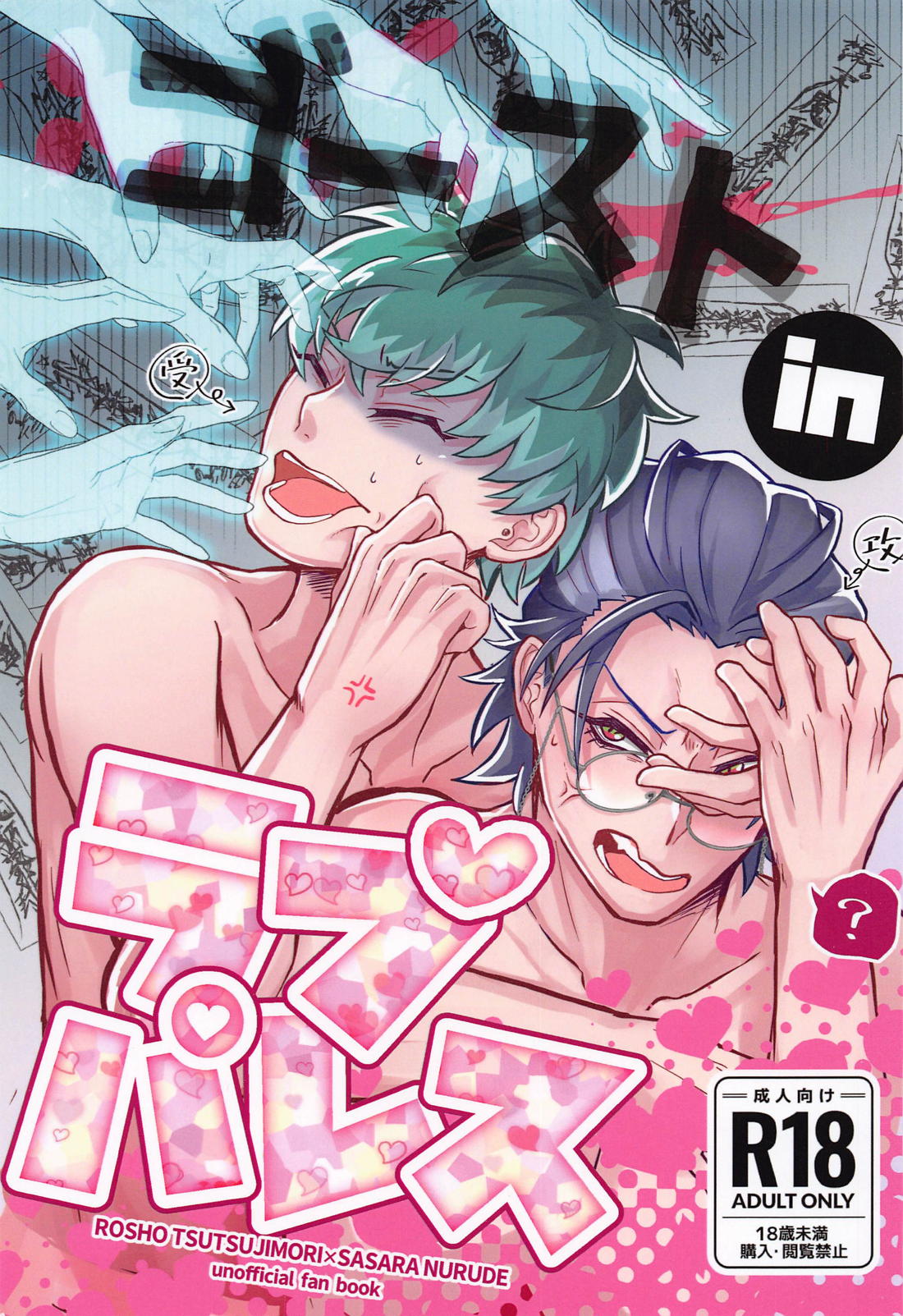 Hypnosis Mic - Ghost In Love Palace Hypnosismic Rosasa