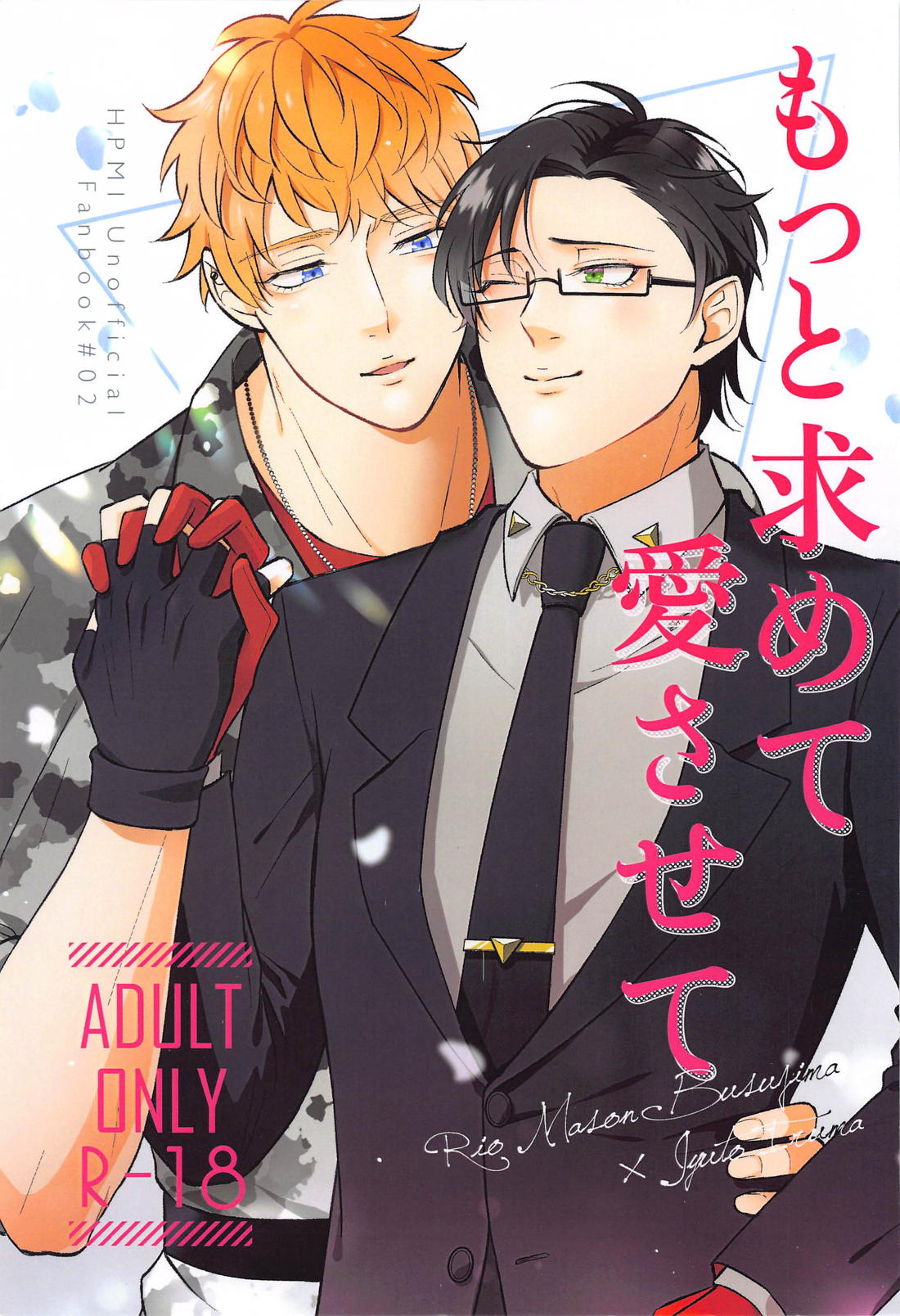 Hypnosis Mic - Hypnosis Mic Riju Let Me Love You More