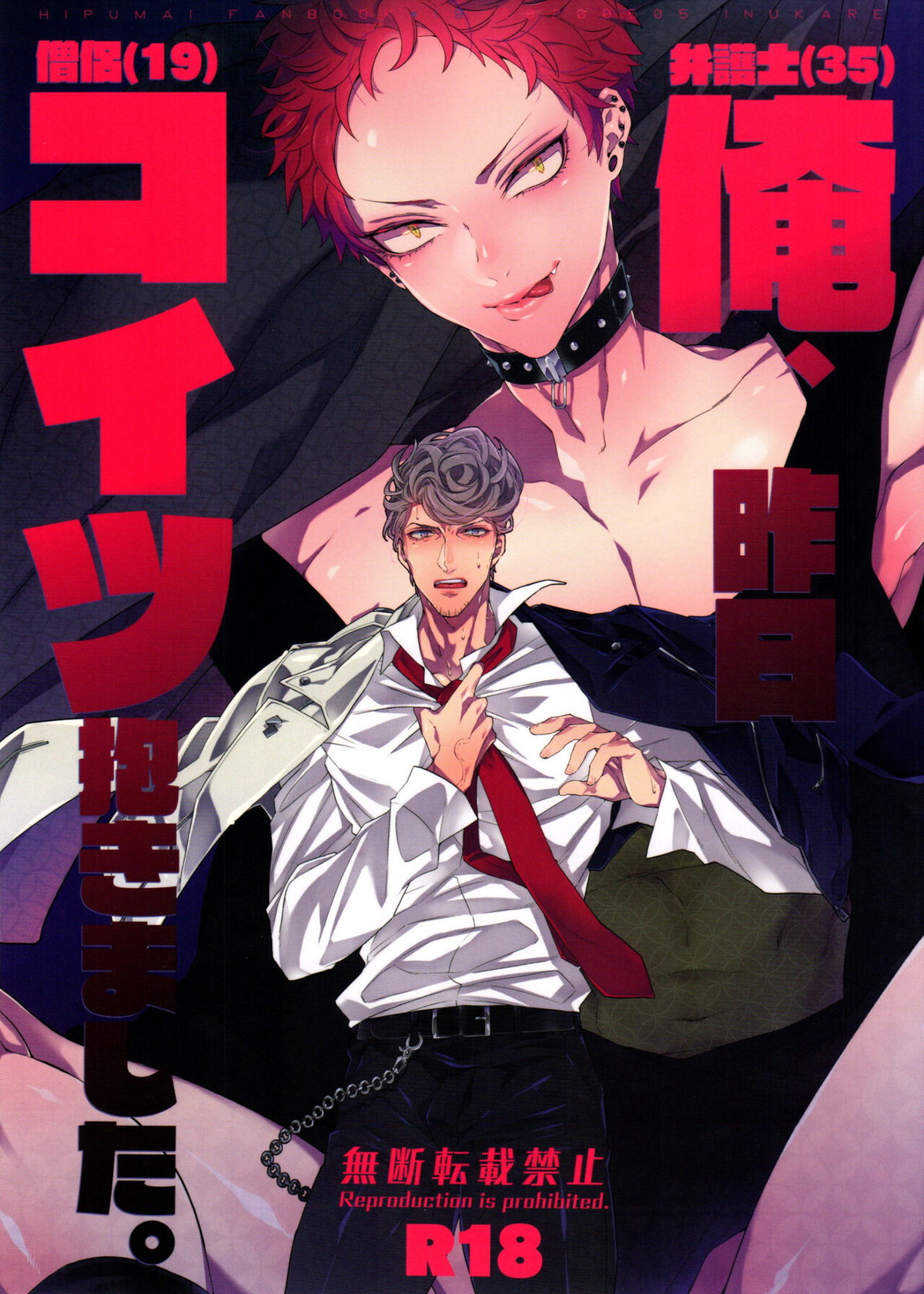 Hypnosis Mic - I Hugged This Guy Yesterday Hypnosis Mic Gokuu