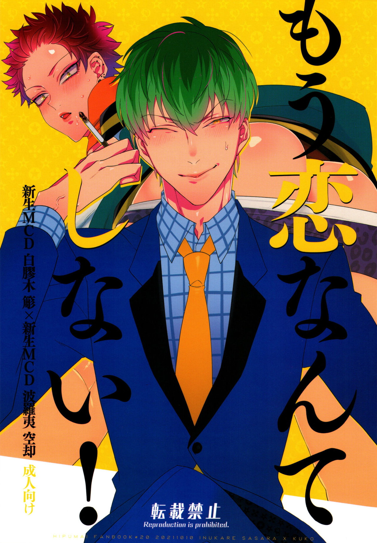 Hypnosis Mic - I Wont Fall In Love Anymore Hypnosis Mic Koukuu