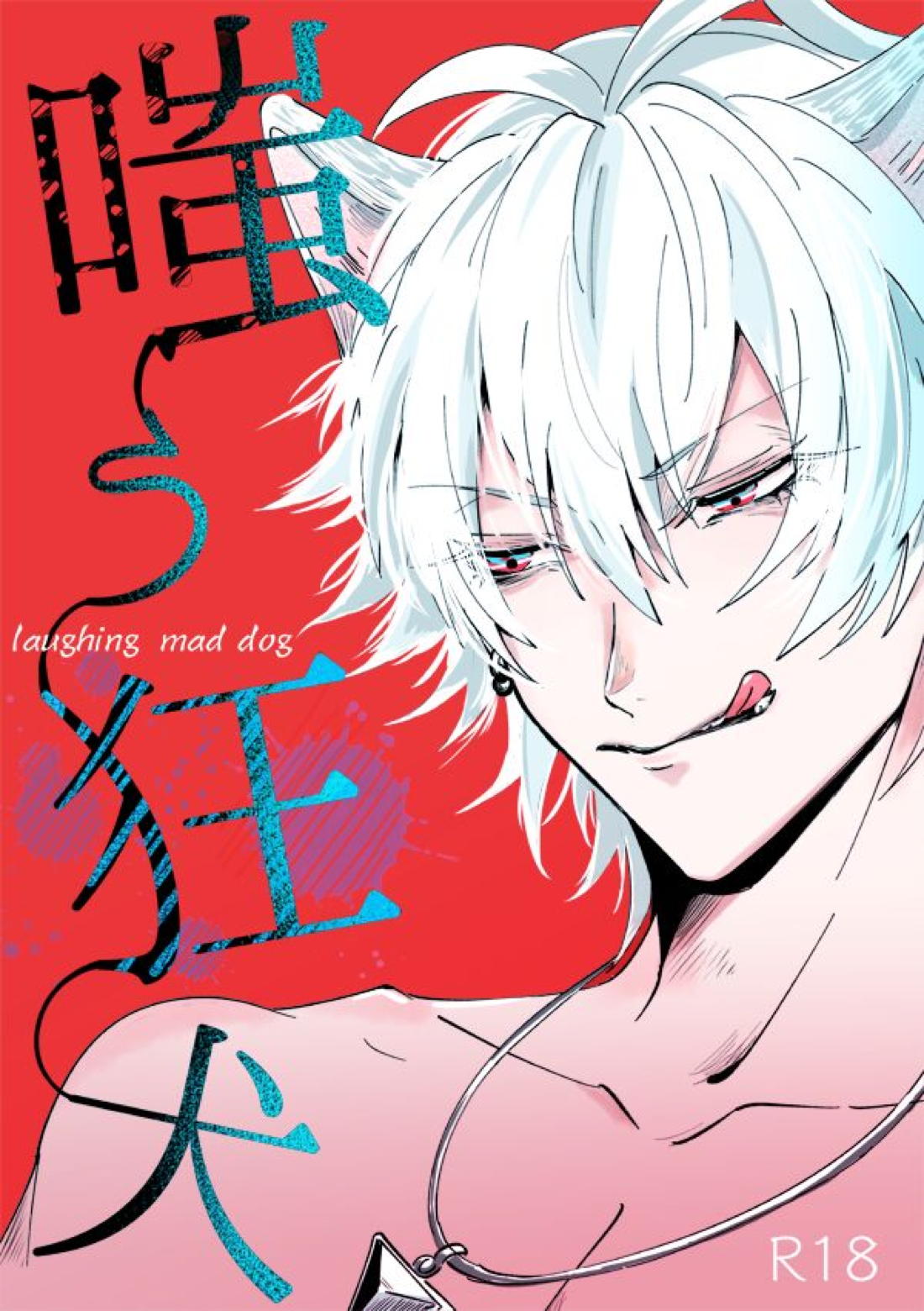 Hypnosis Mic - Laughing Mad Dog Hypnosis Mic Juto X Sama Makoku