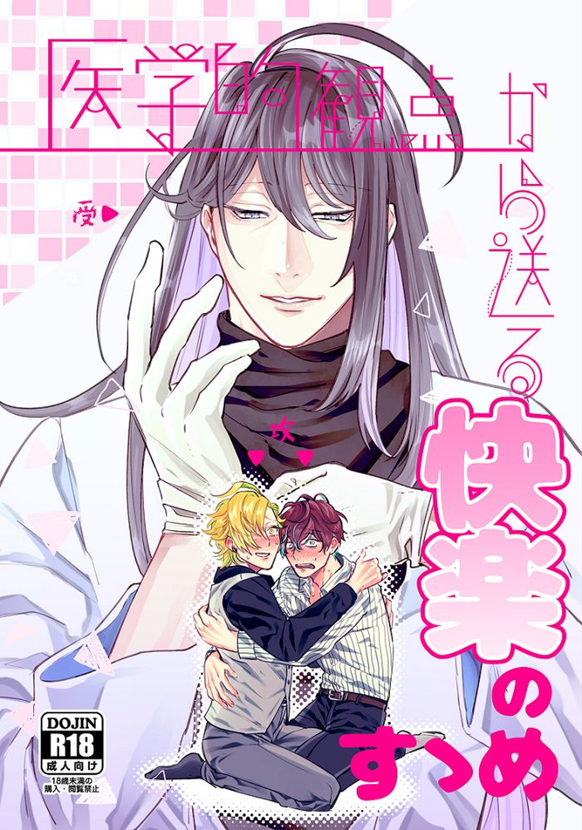 Hypnosis Mic - Medical Perspective On Pleasure Hypnosis Mic Kannonzaka Doppo Jakurai