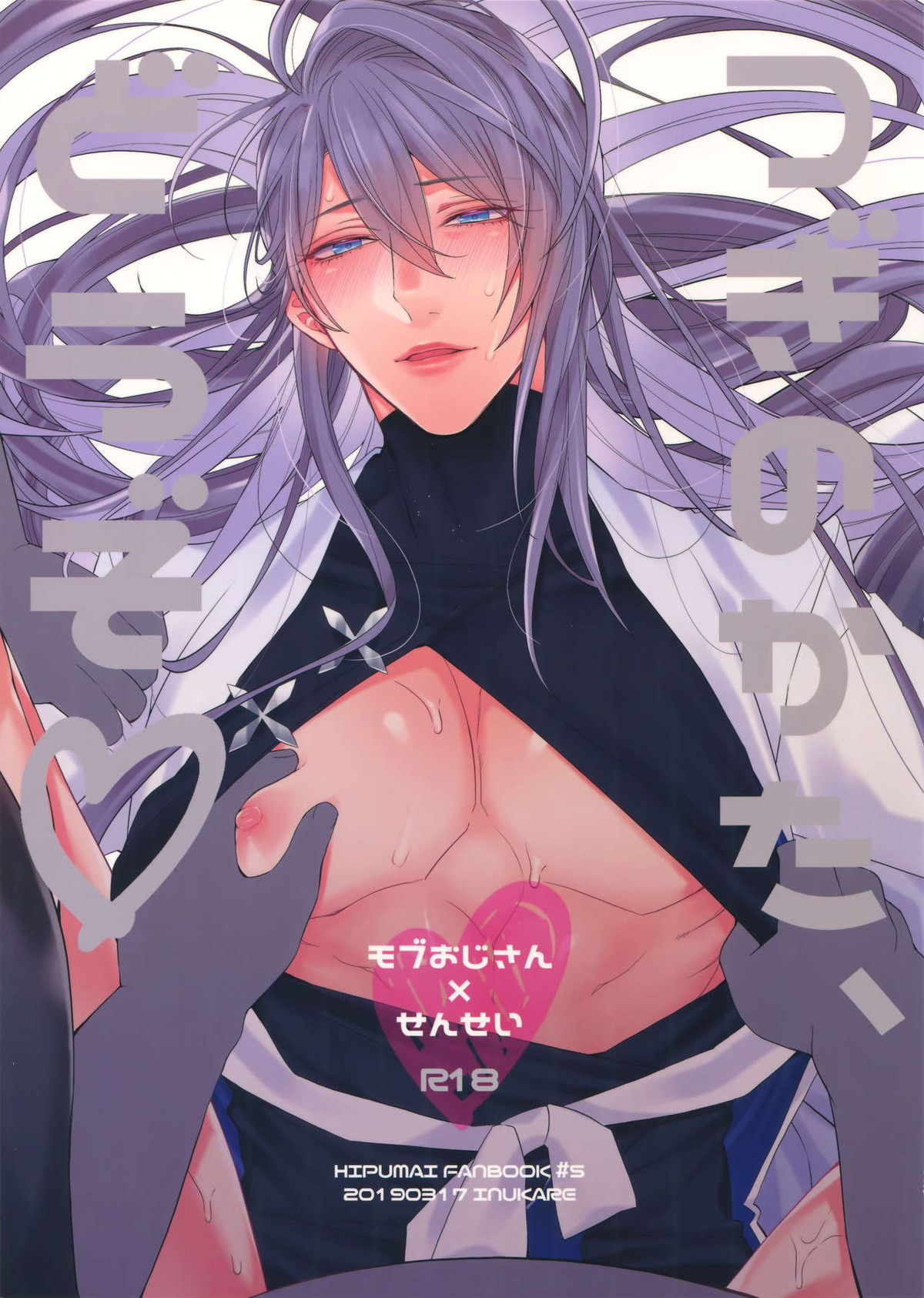 Hypnosis Mic - Next Person Please Hypnosis Mic Mob Jakurai