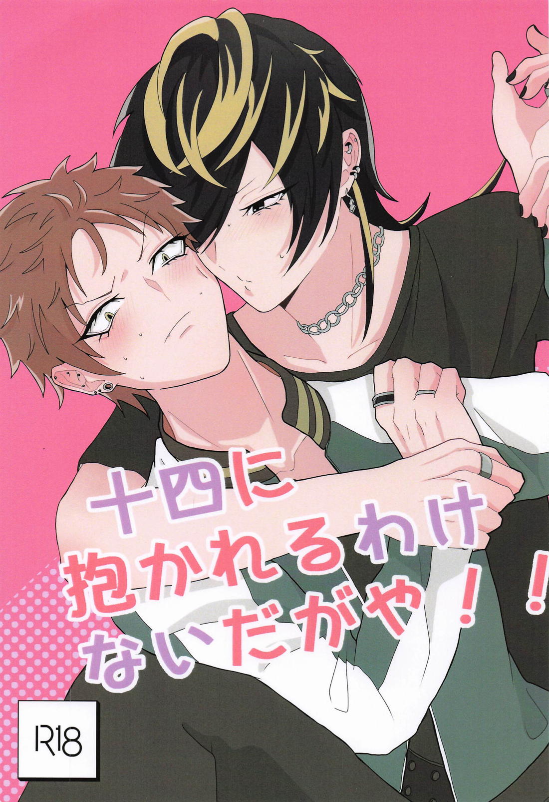 Hypnosis Mic - No Way I Would Be Hugged By Fourteen Hypnosis Mic Fourteen Sky