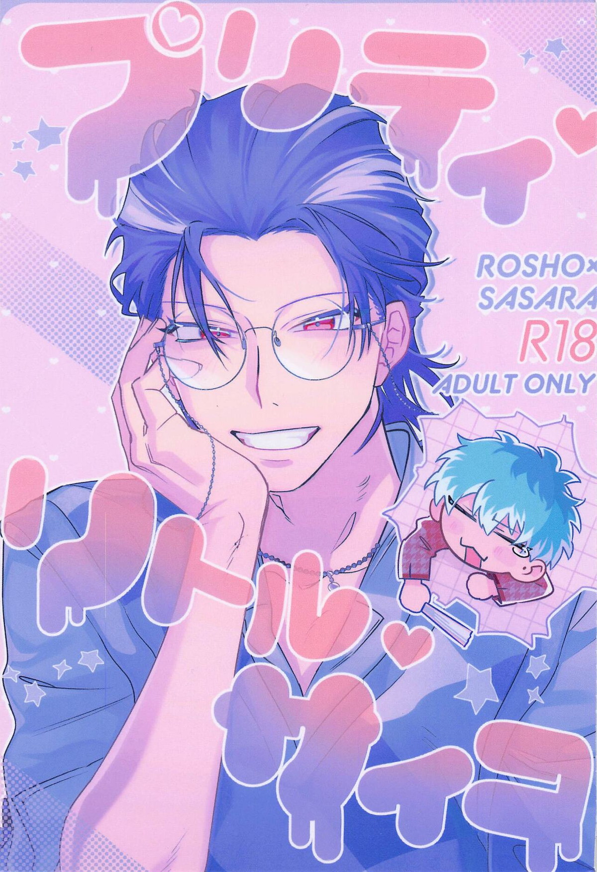 Hypnosis Mic - Pretty Little Psycho Hypnosis Mic Rosasa