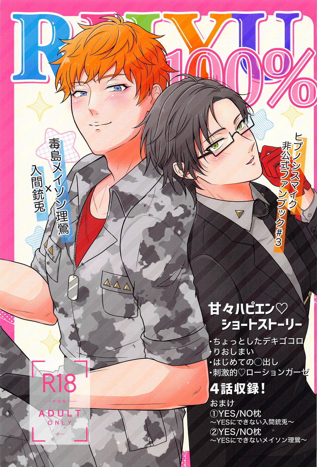 Hypnosis Mic - Rijyu Hypnosis Mic