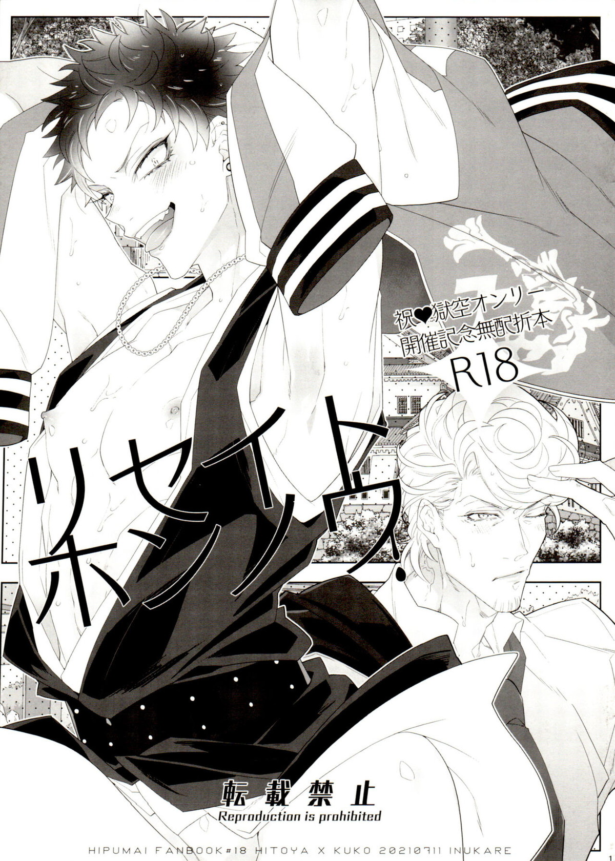 Hypnosis Mic - Reset Instinct Hypnosis Mic Gokuu