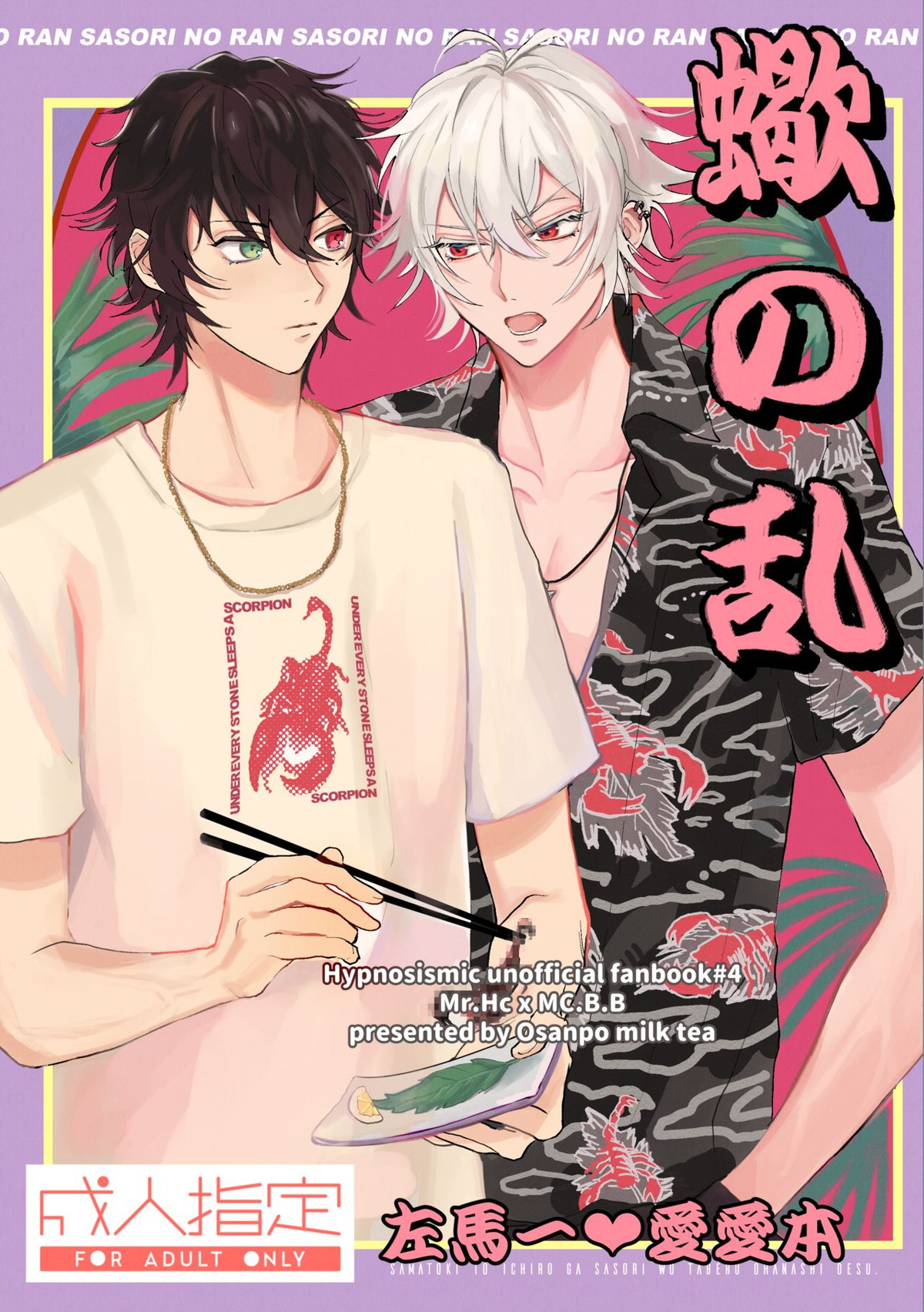 Hypnosis Mic - Scorpion Uprising Hypnosis Mic Samakoto X Ichiro