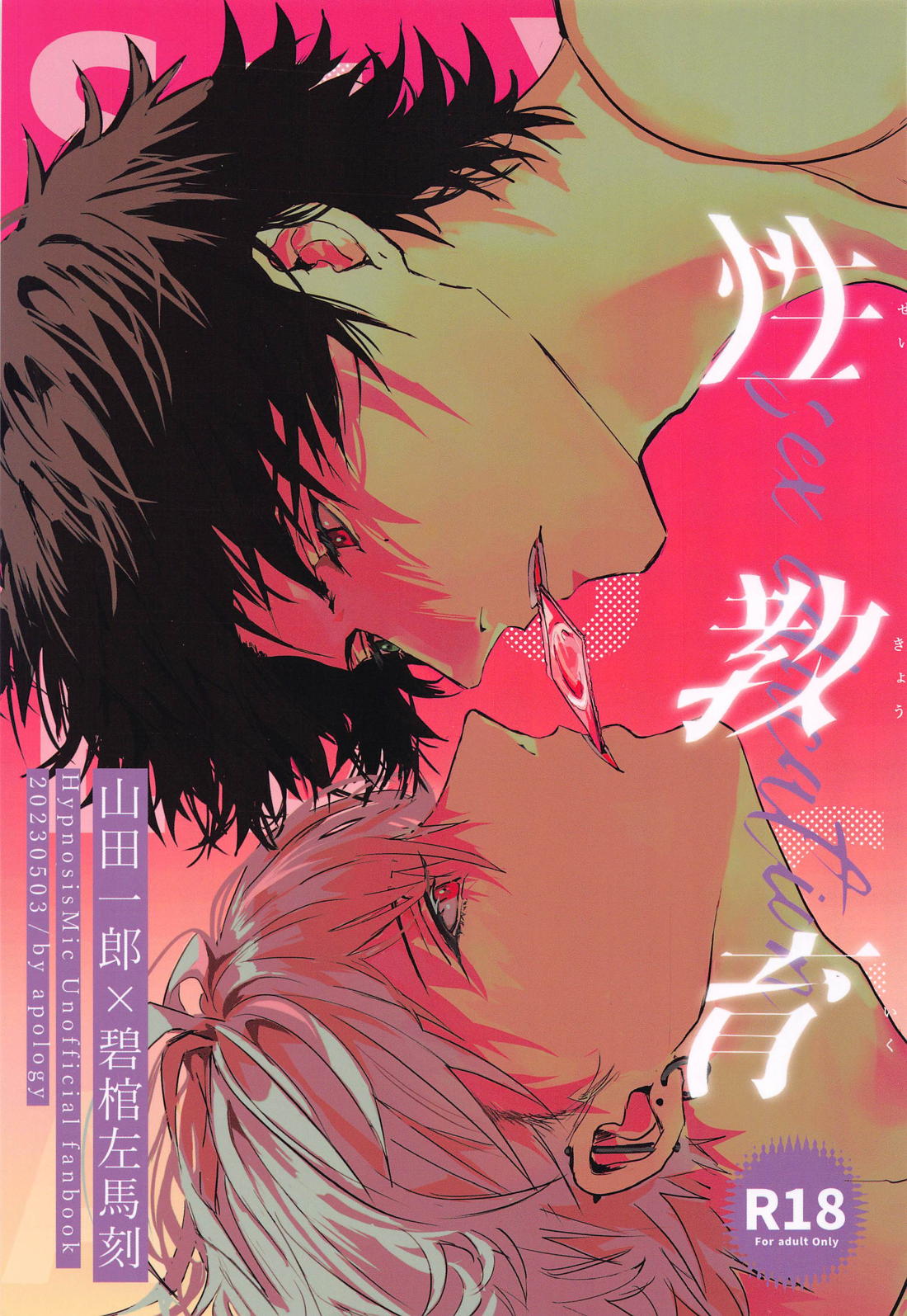 Hypnosis Mic - Sex Education Hypnosis Mic Ichiro Yamada X Samakoku