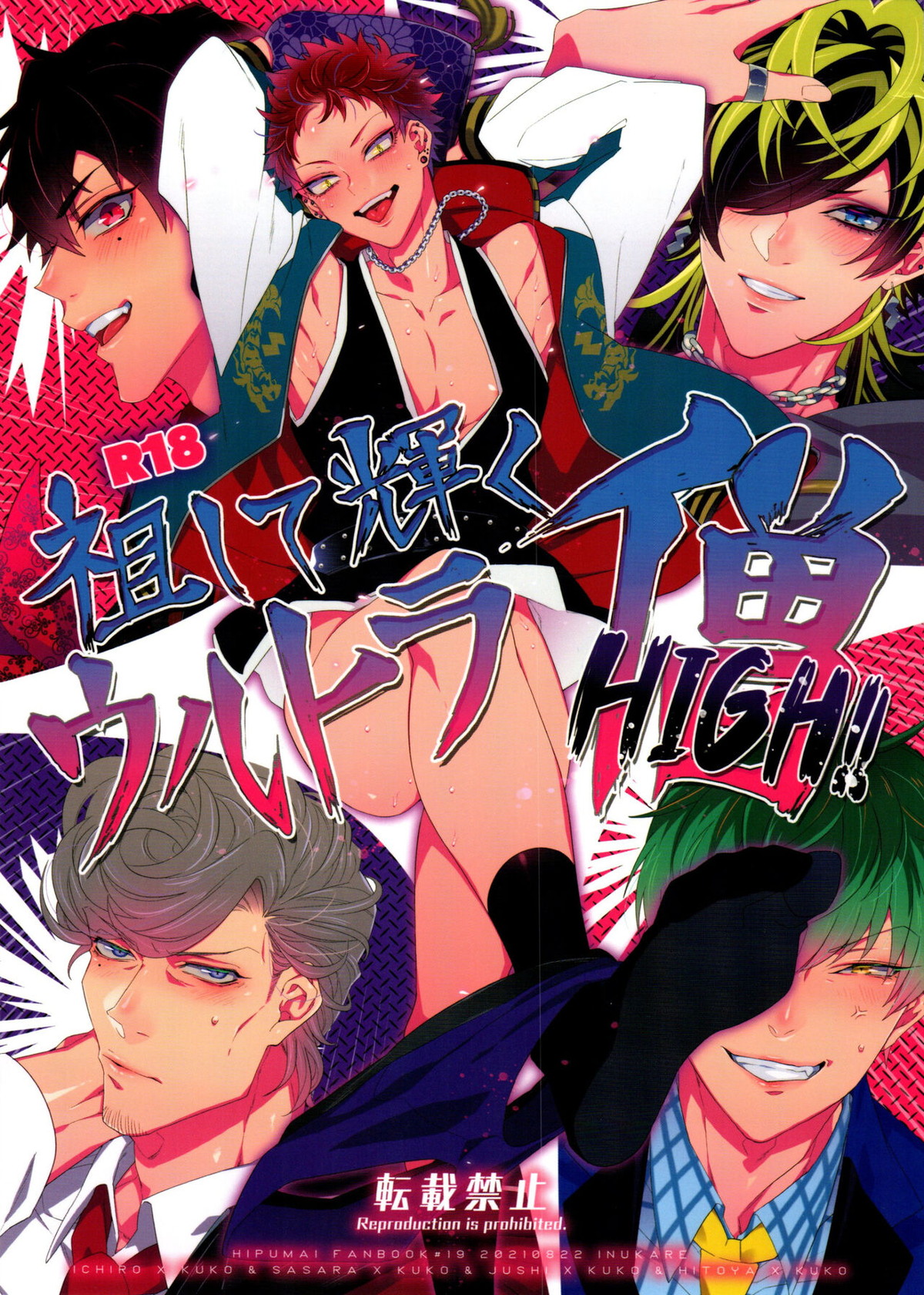 Hypnosis Mic - Shining Ultra Monk High Hypnosis Mic Koukuu