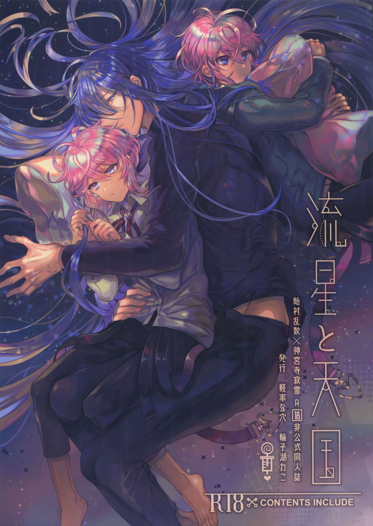 Hypnosis Mic - Shooting Star And Heaven Hypnosismic Ranjaku