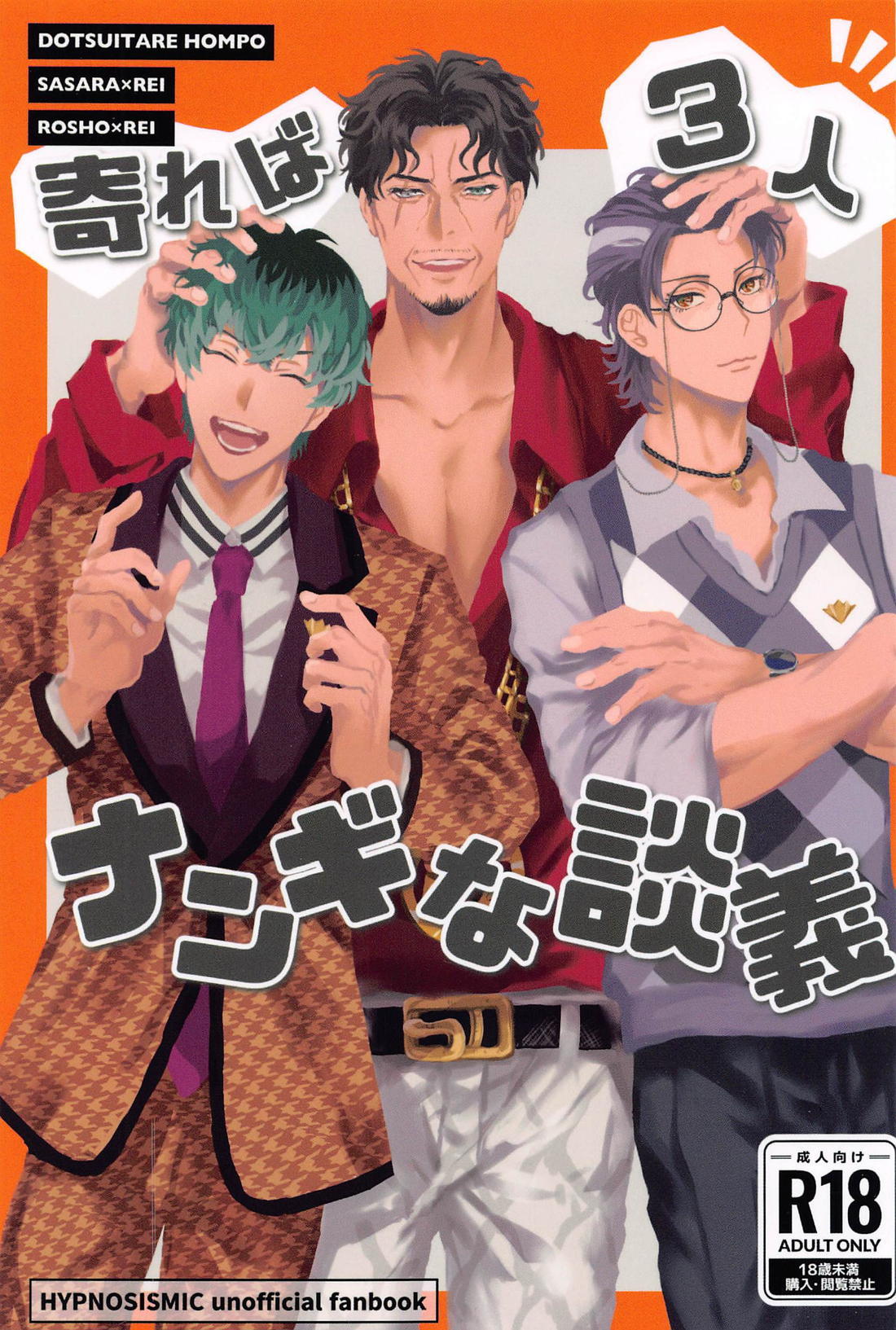 Hypnosis Mic - Three Persons Troublesome Discussion Hypnosismic Sai Rei