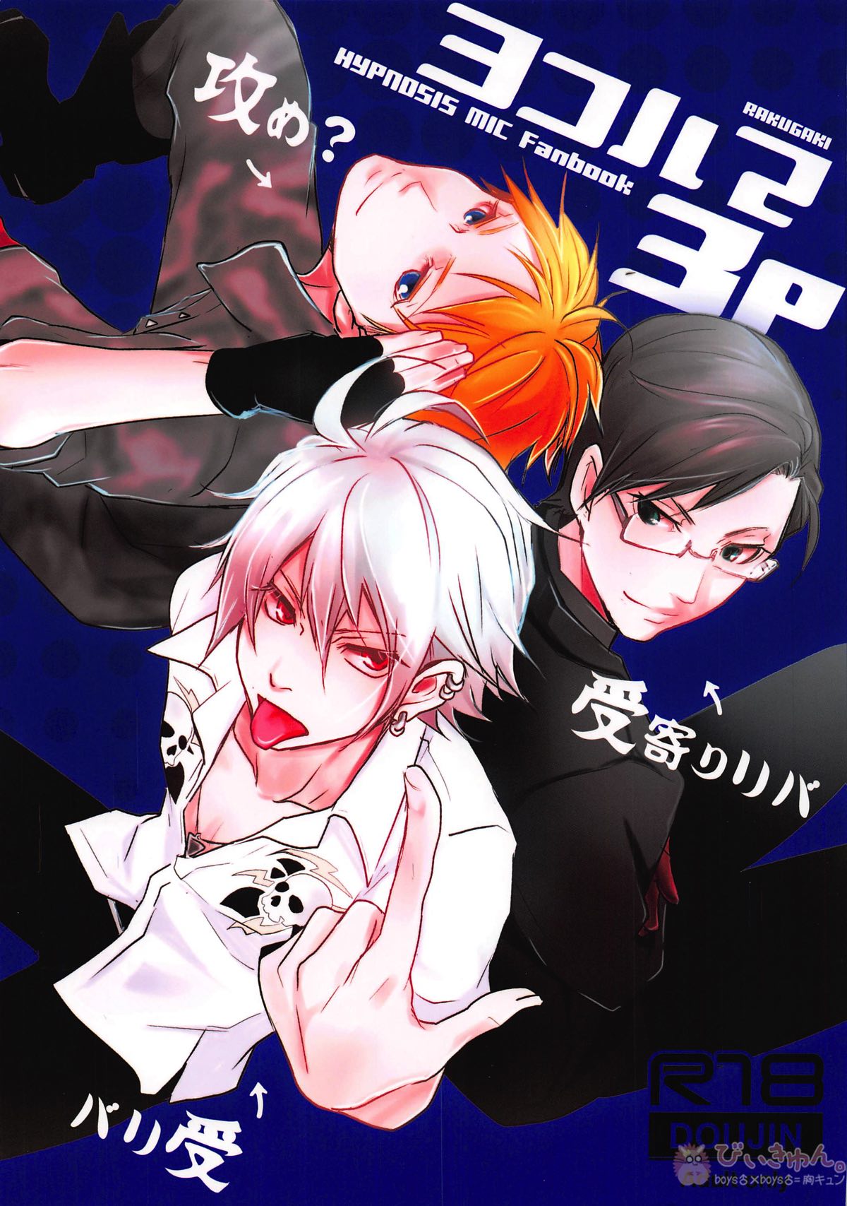 Hypnosis Mic - Yokohama 3P Hypnosis Mic Iruma Juto X Samaki