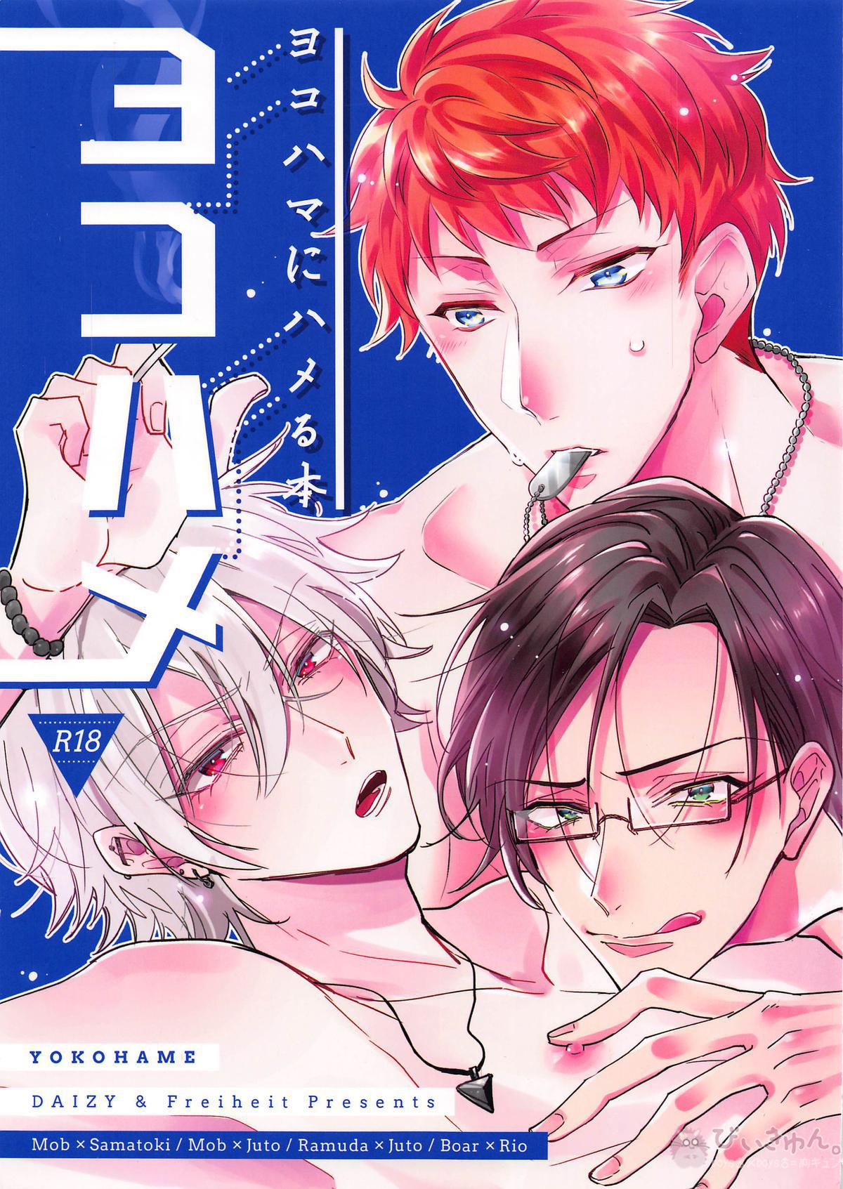 Hypnosis Mic - Yokohama Hypnosismic Mob Samatoki