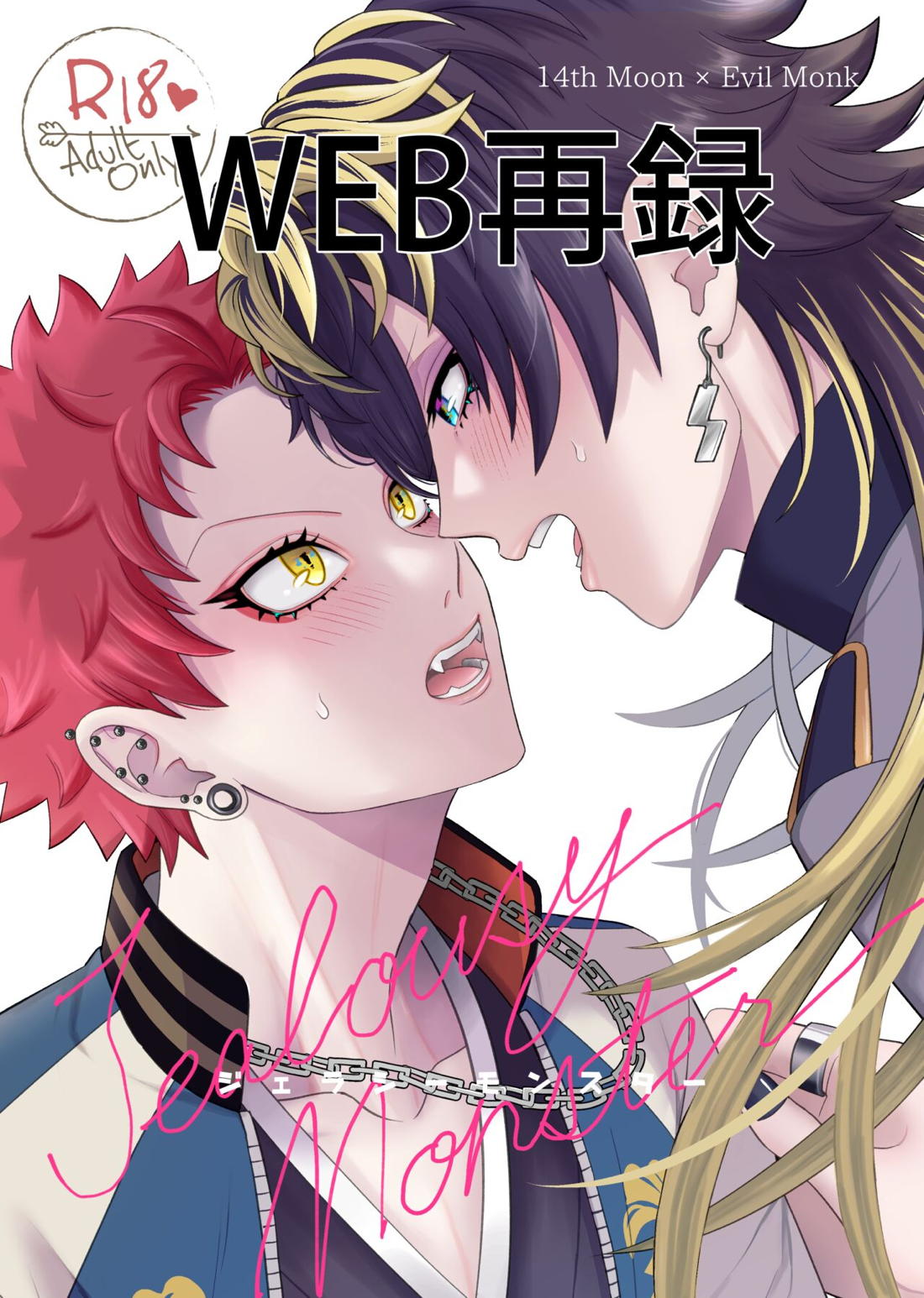 Hypnosis Mic - Jealousy Monster Hypnosis Mic Fourteen Sky