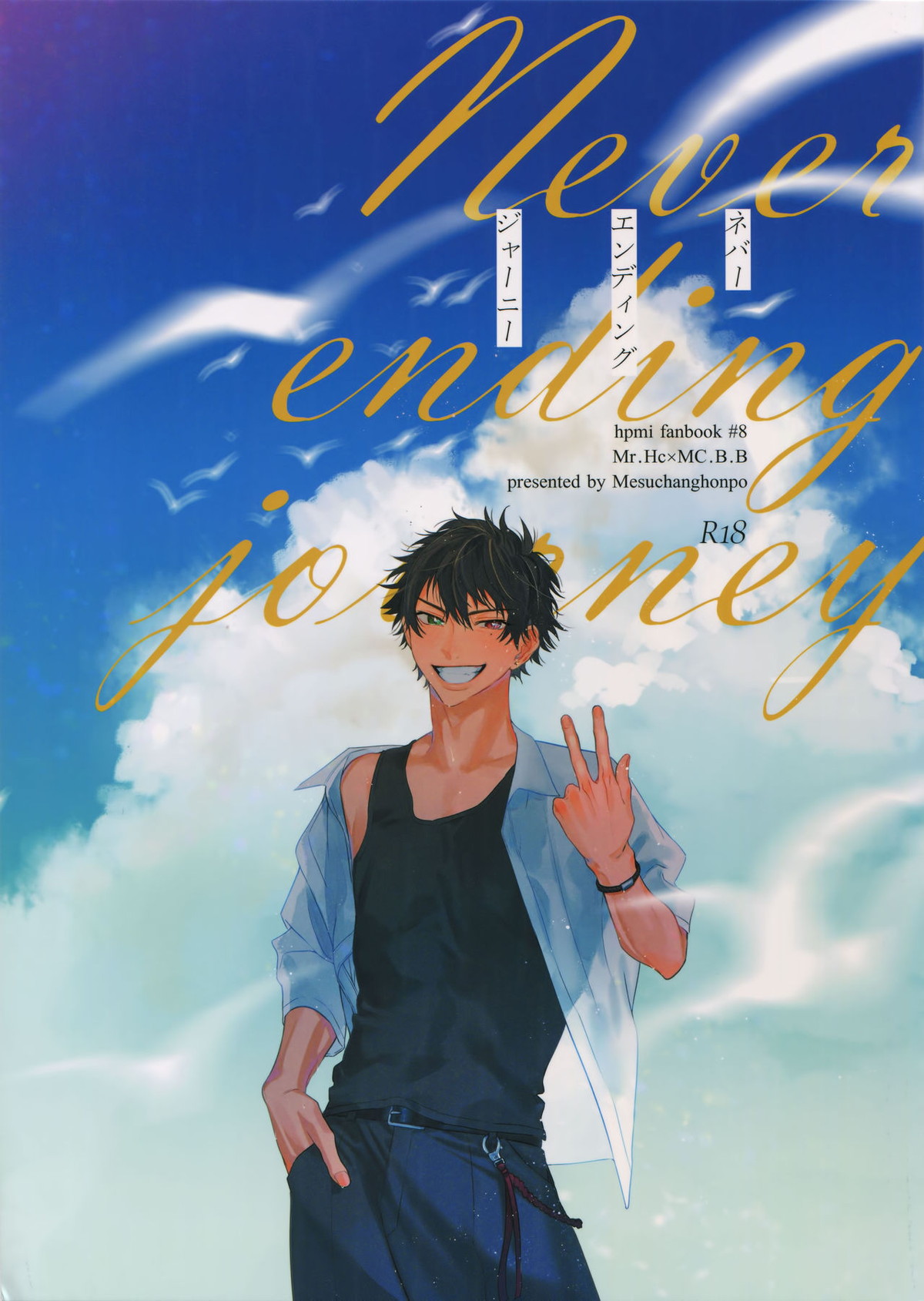 Hypnosis Mic - Never Ending Journey Hypnosis Mic Samatoki Ichiro