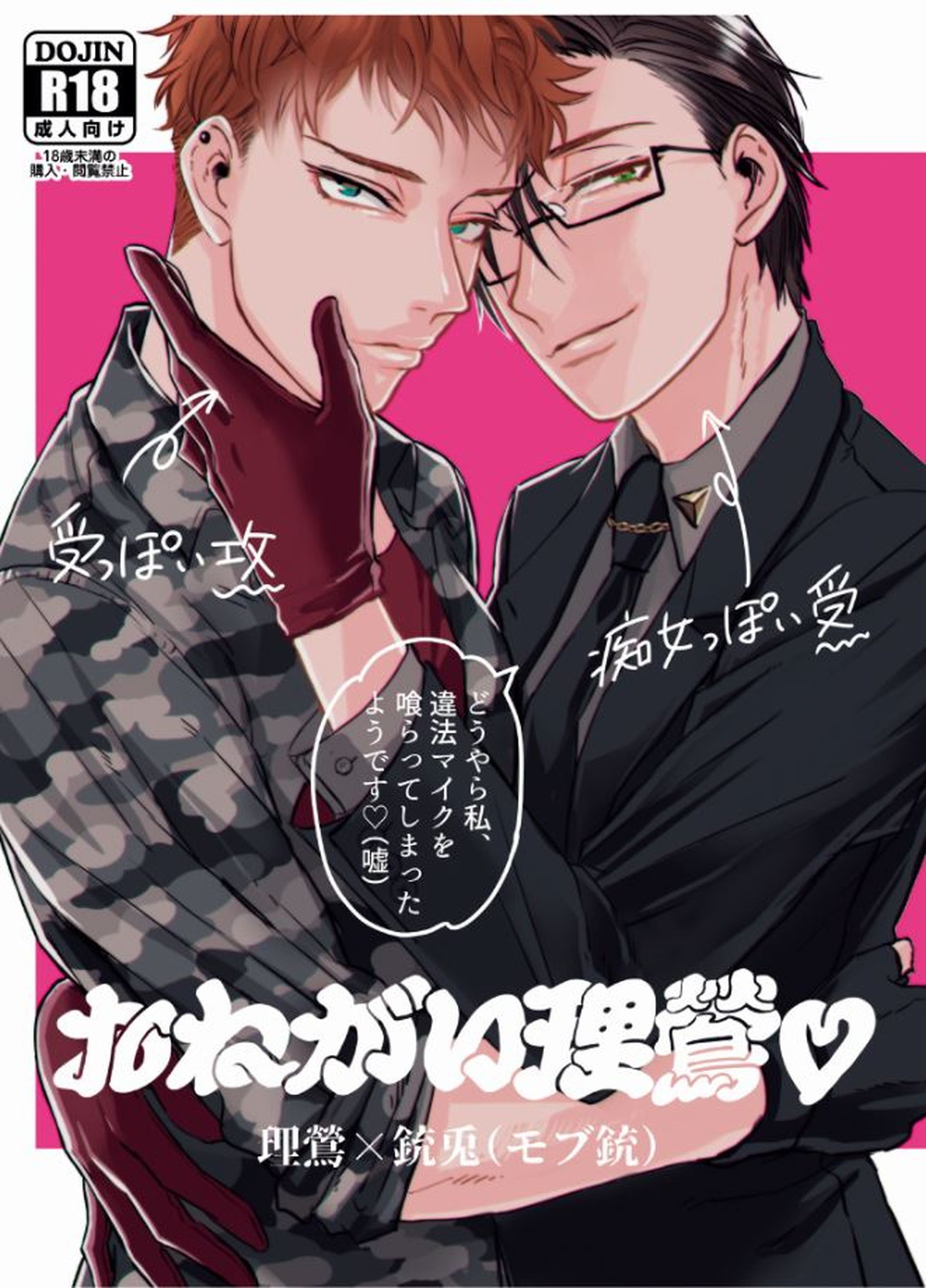 Hypnosis Mic - Onegai Riou Hypnosis Mic Mob Gun Mob X Iruma Juto