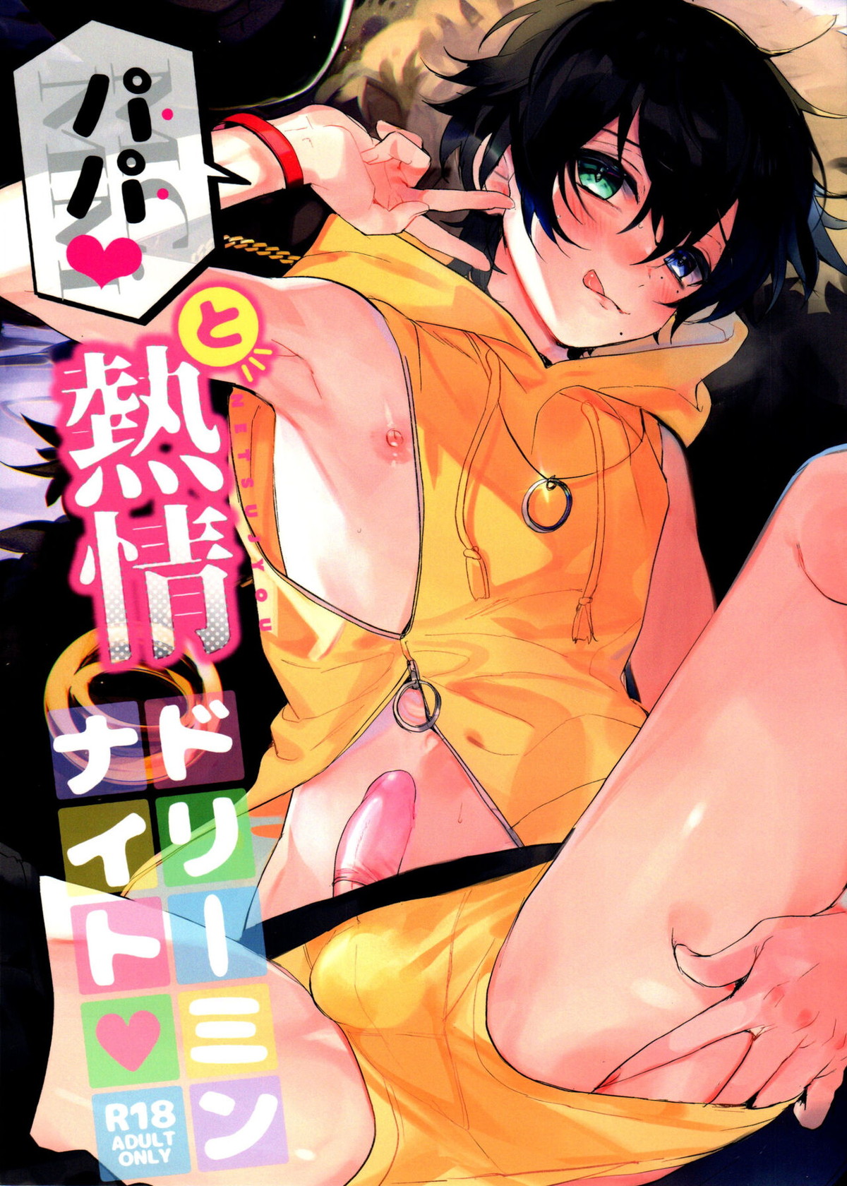 Hypnosis Mic - Papa And Passion Dreamin Night Hypnosis Mic Zero X Saburo