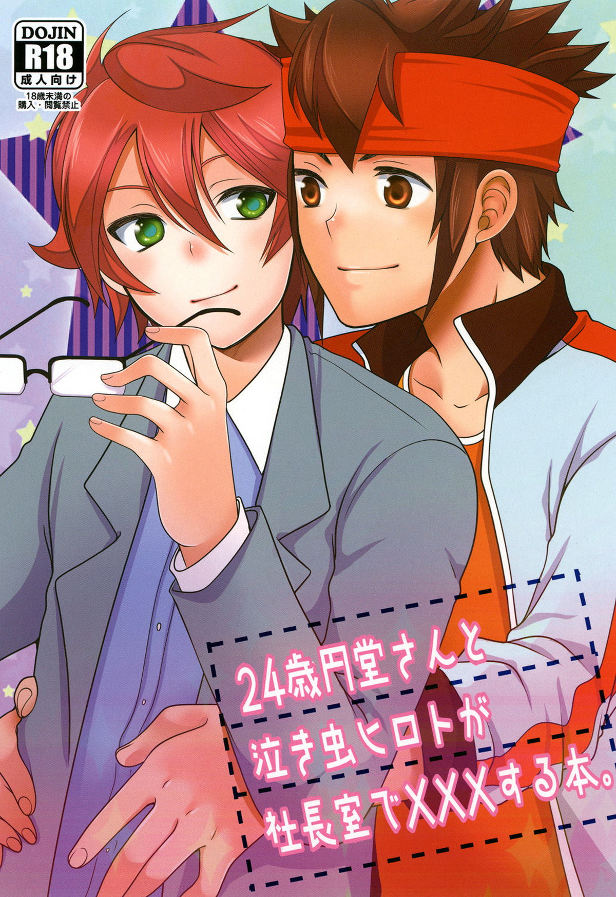 Inazuma Irebun - 24Yearold Endoandcrying Hiroto Office Xxx Book Inazuma Eleven Enhiro