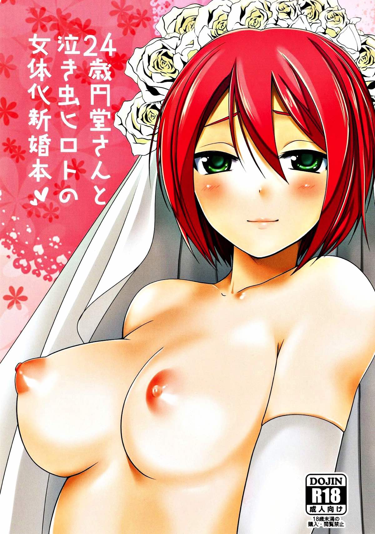 Inazuma Irebun - 24Yo Endou And Crybaby Hiroto Wifenovel Inazuma