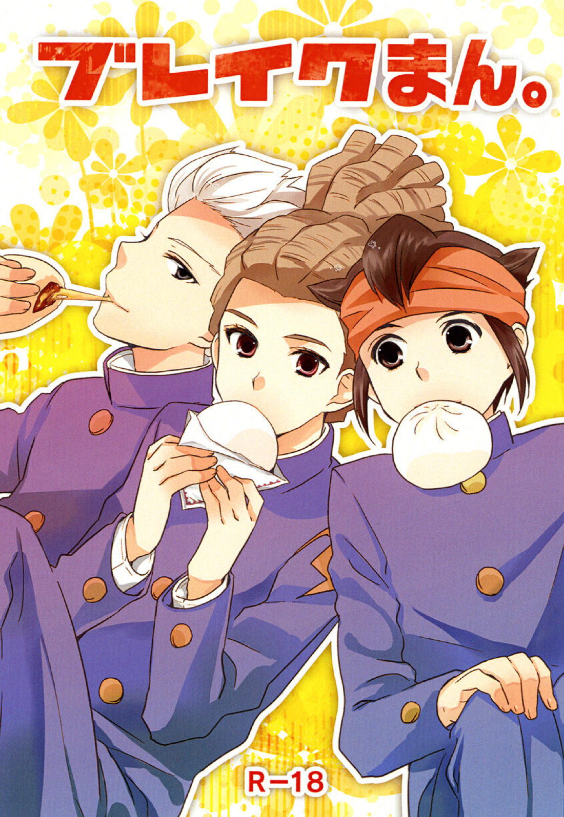 Inazuma Irebun - Break Man Inazuma Illusion