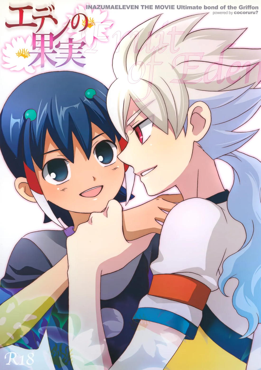 Inazuma Irebun - Eden Fruits Inazuma Eleven Shiro Shu