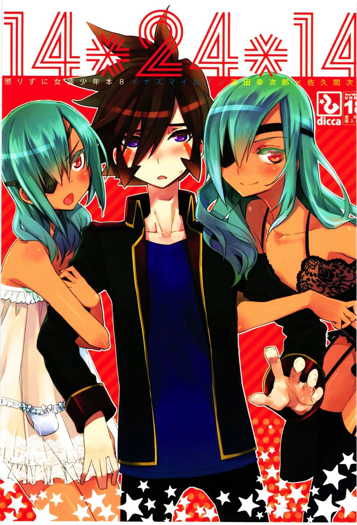 Inazuma Irebun - Imperfect Crossdressing Boy Sbook8 14X24X14 Inazuma Eleven Sakugame