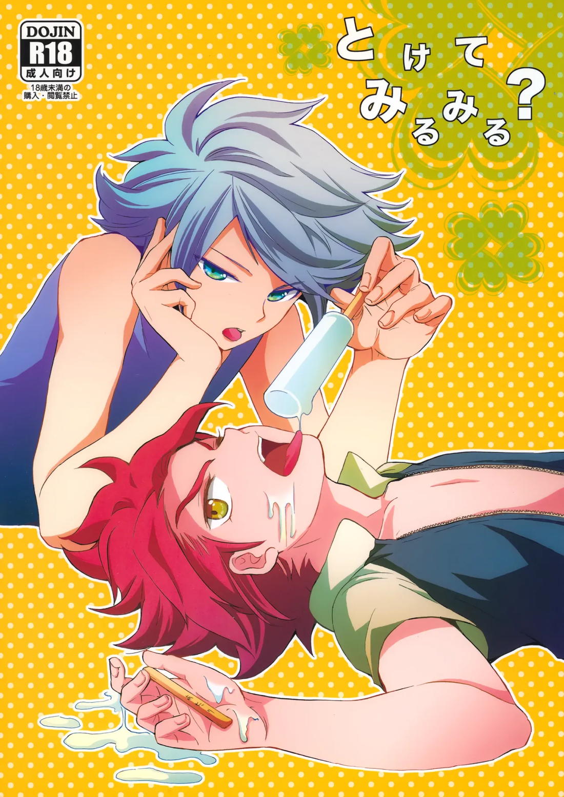 Inazuma Irebun - Inazuma Eleven Gazeban Suzumin