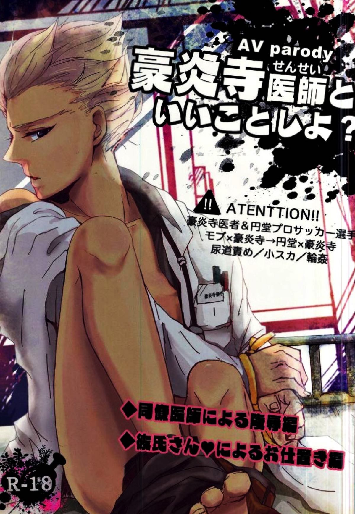 Inazuma Irebun - Inazuma Eleven Go Gourenji Medical Team