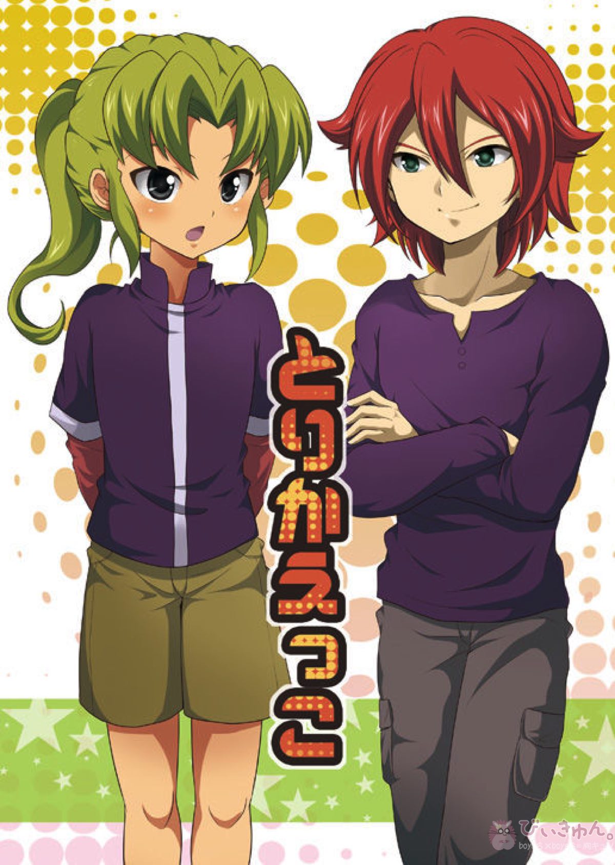 Inazuma Irebun - Inazuma Eleven Green Flip