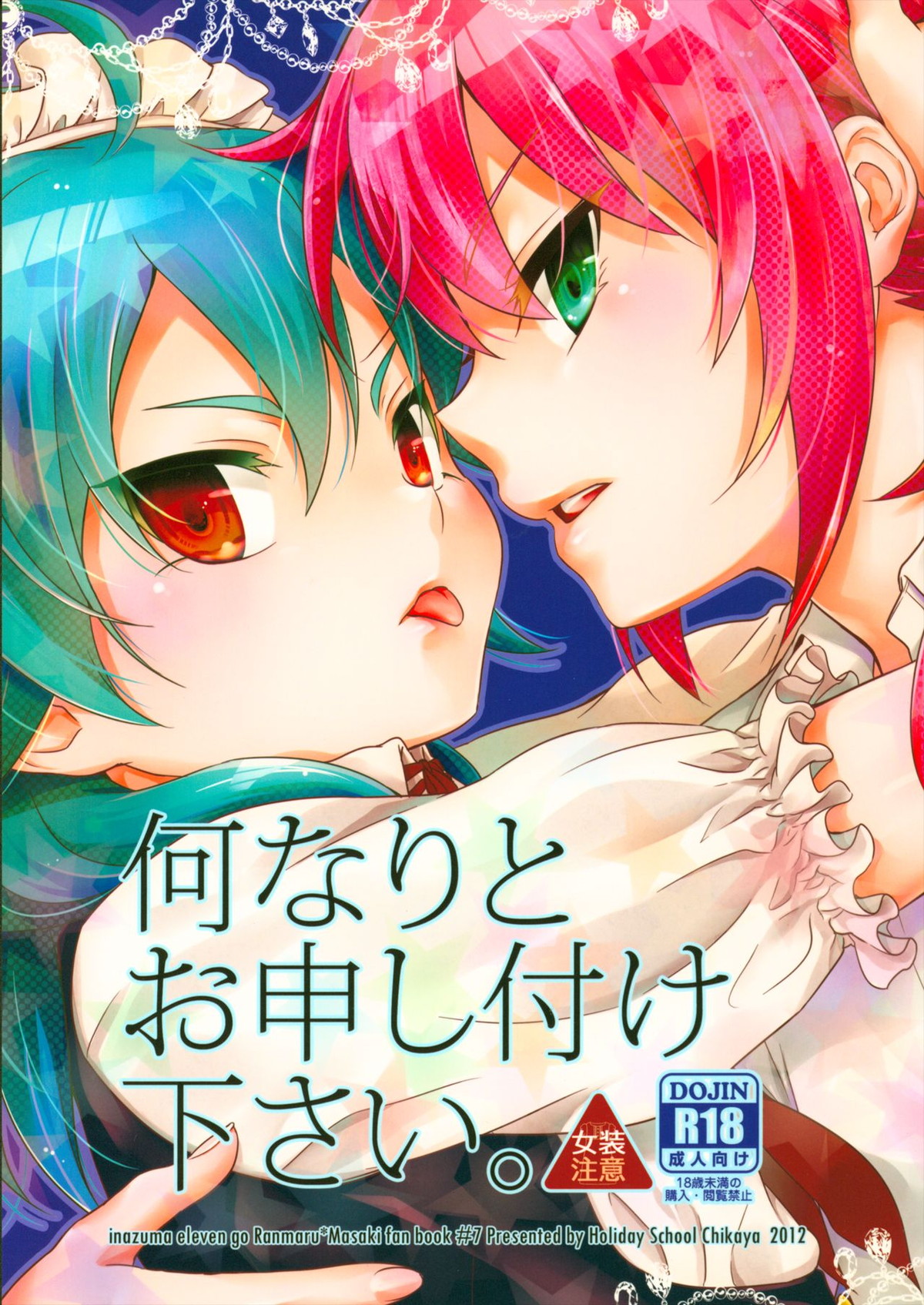 Inazuma Irebun - Inazuma Eleven Lan Masa