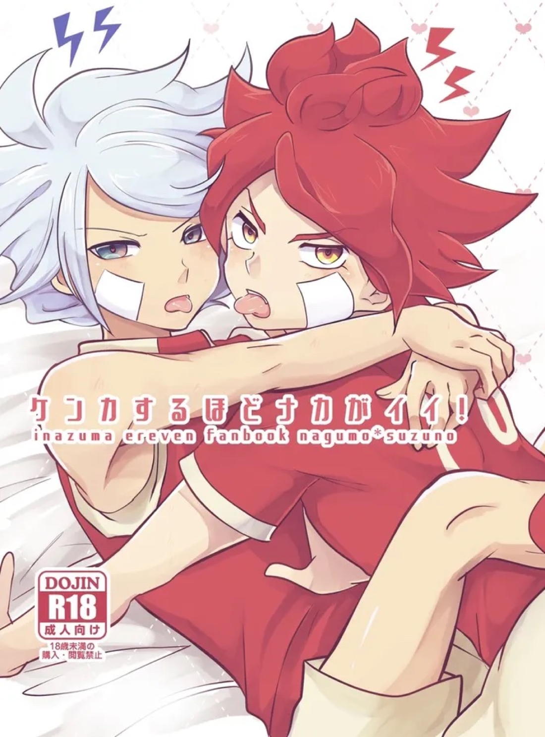 Inazuma Irebun - Increased Fighting Better Friendship Inazuma Eleven Bungaze Nanryo