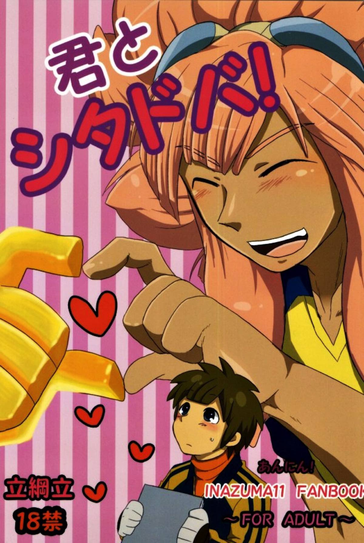 Inazuma Irebun - Kimi And Shitadoba Inazuma Inter Stand