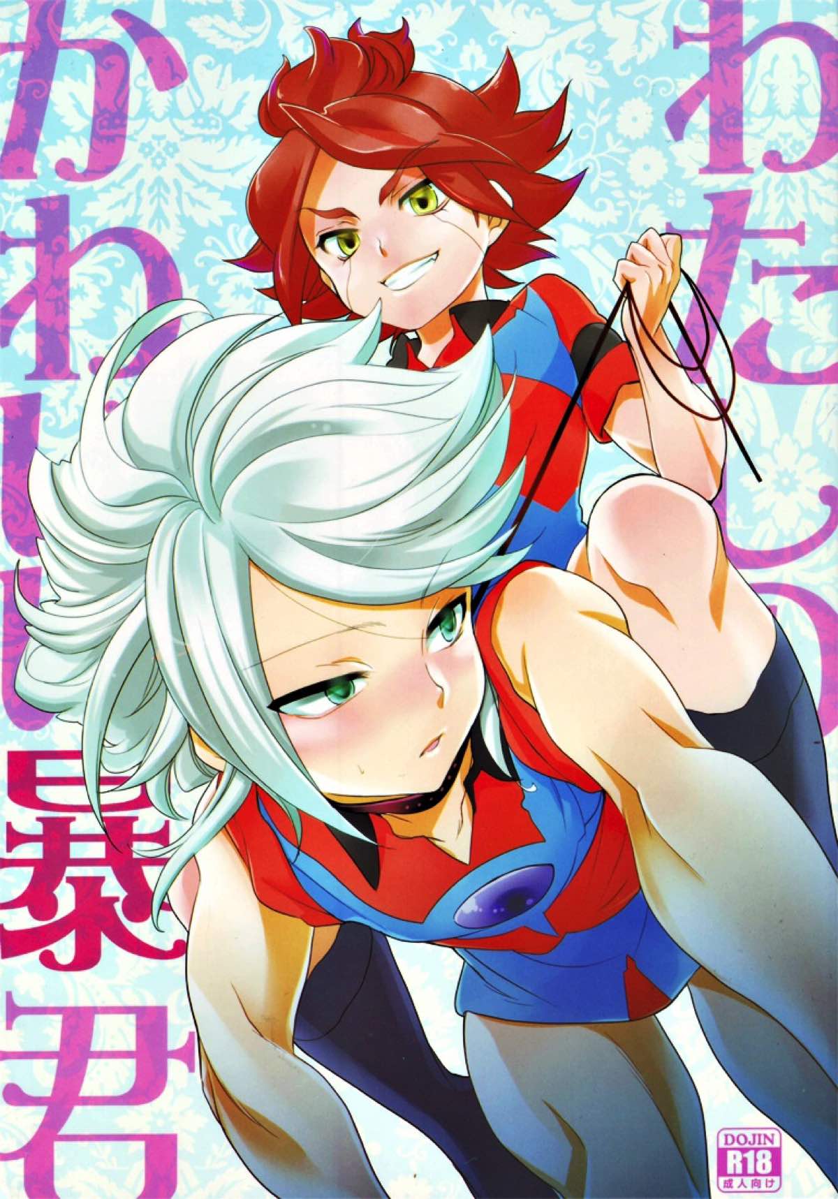 Inazuma Irebun - My Cute Tyrant Inazuma Eleven Bangaze Nanryo