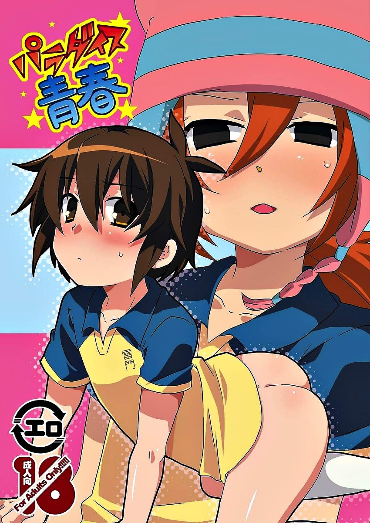 Inazuma Irebun - Paradise Youth Inazuma Eleven Matsuhalf