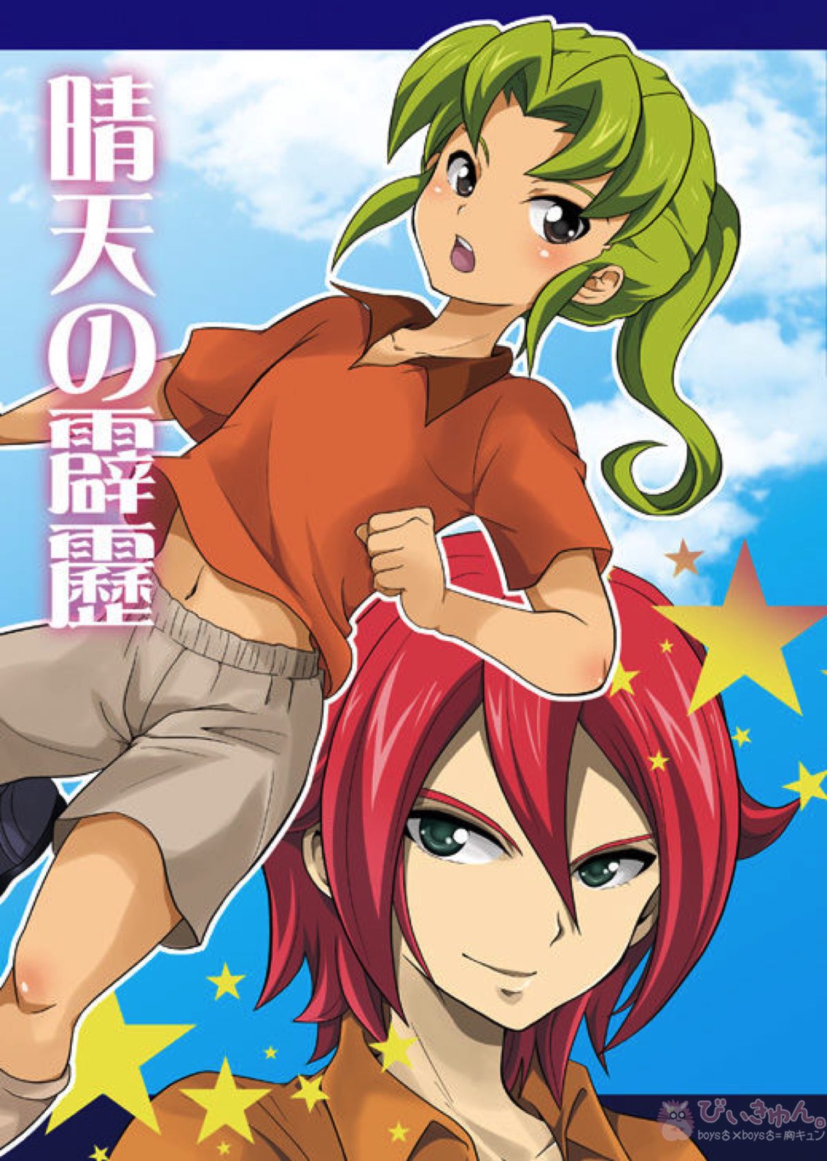 Inazuma Irebun - Thundering Strike Inazuma League