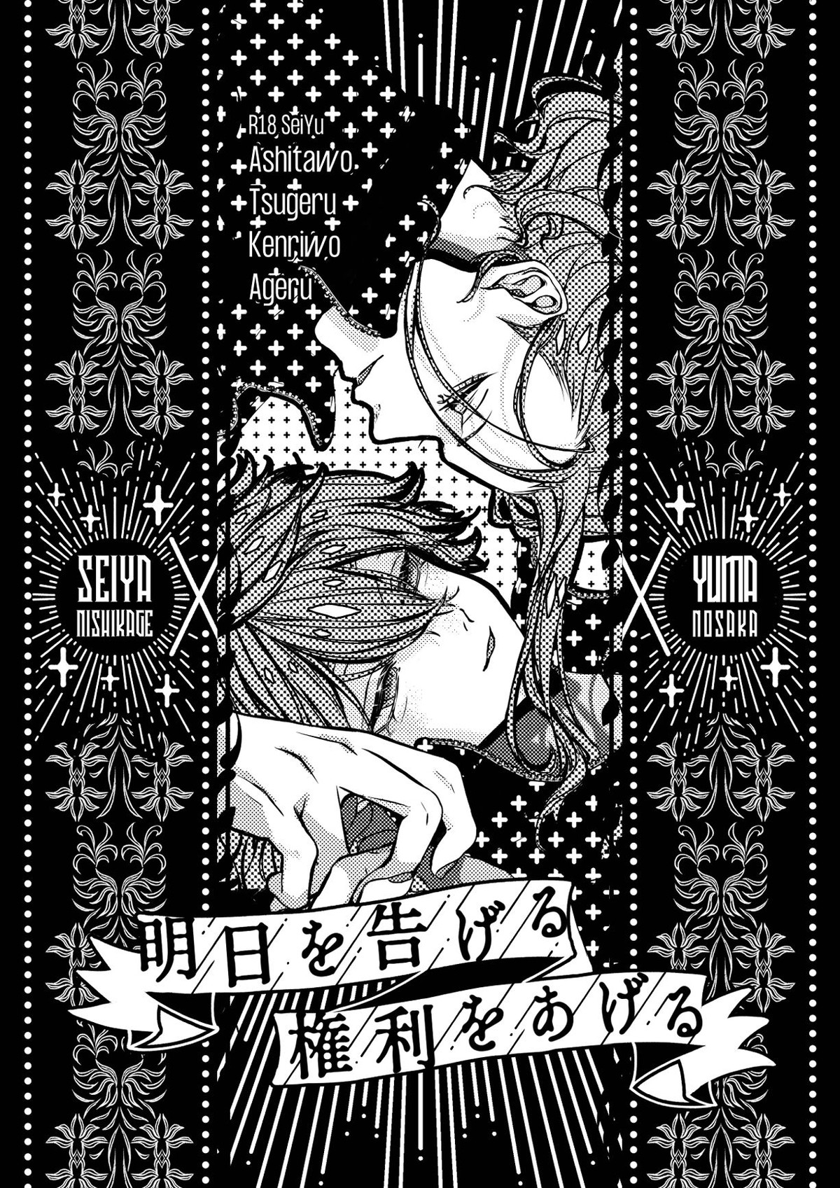 Inazuma Irebun - Tomorrow Rights Nisho