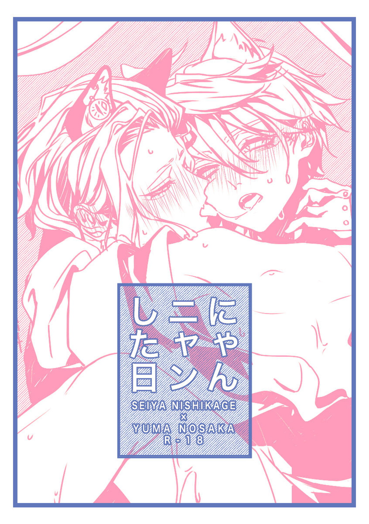 Inazuma Irebun - Nyan Nyan Day Inazuma Eleven Nishino