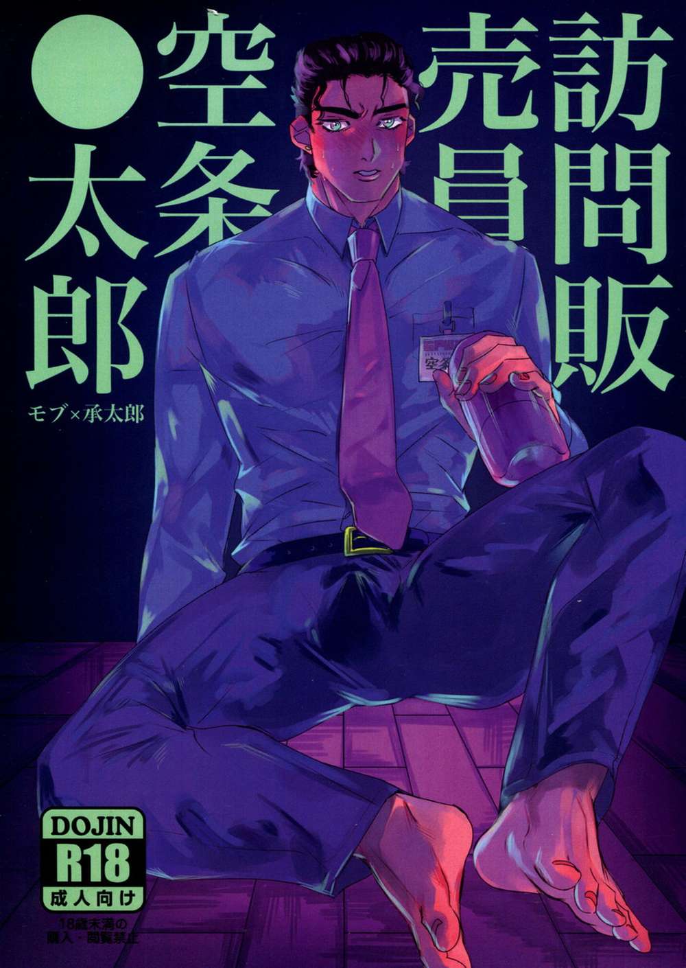 Jojo'S Bizarre Adventure - Door To Door Salesman Jotaro Kujo Mob