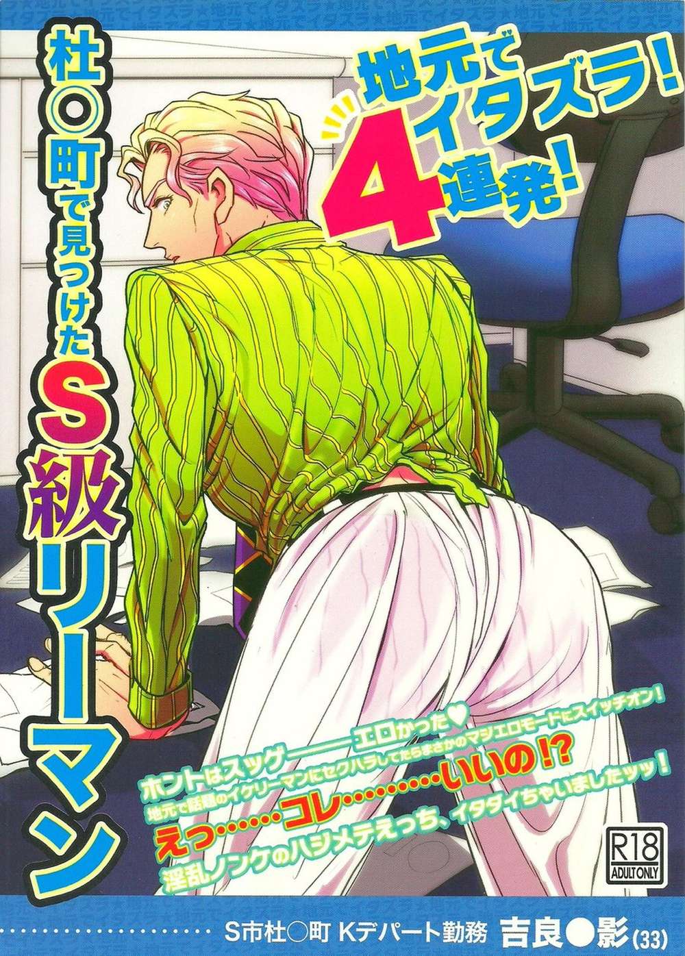 Jojo'S Bizarre Adventure - Four Local Pranks In Town Found In Mori Machi S Rank Salaryman Jojos Bizarre Adventure Mobukichi