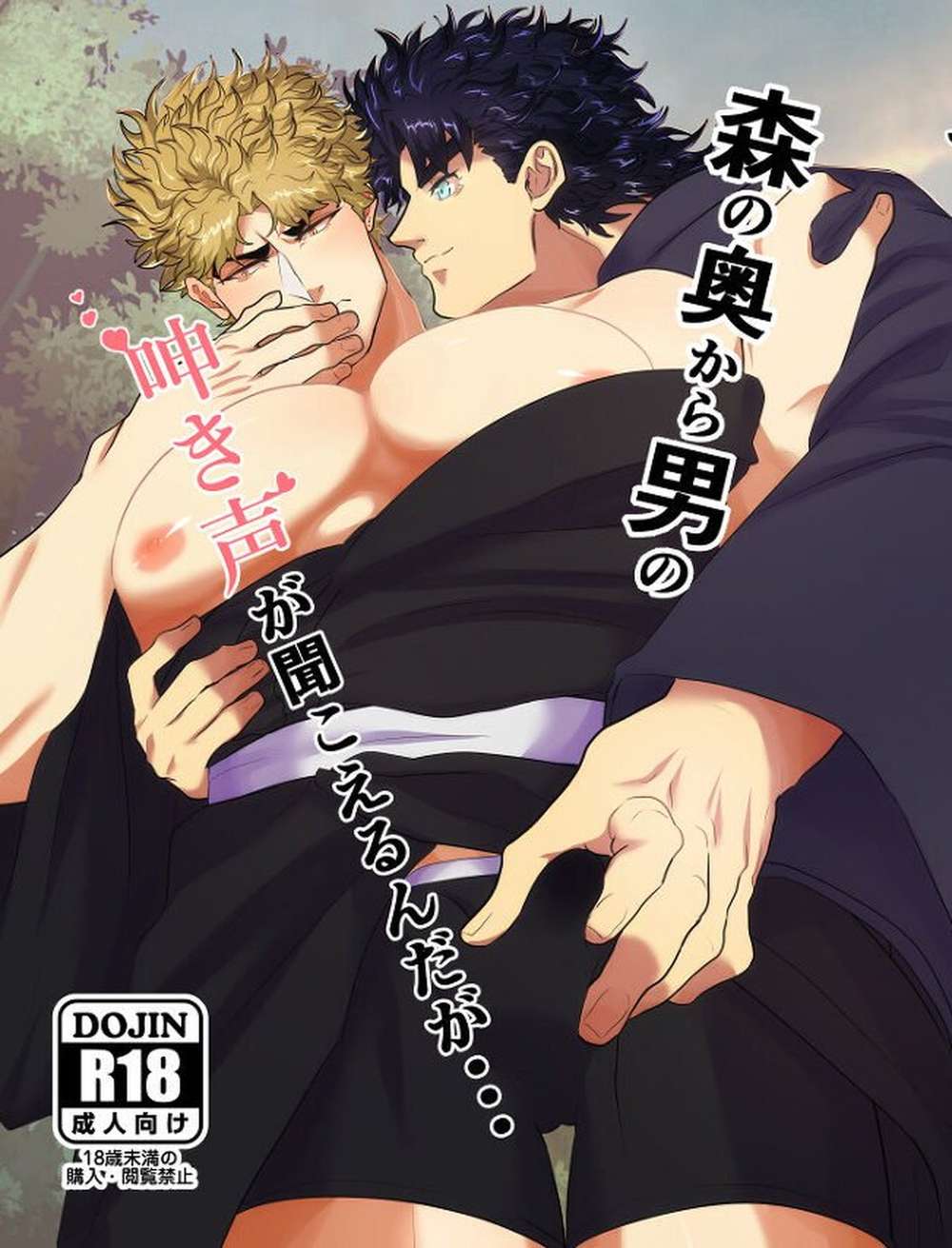 Jojo'S Bizarre Adventure - I Hear A Mans Moan From Deep In The Forest Jojos Bizarre Adventure Jonadio