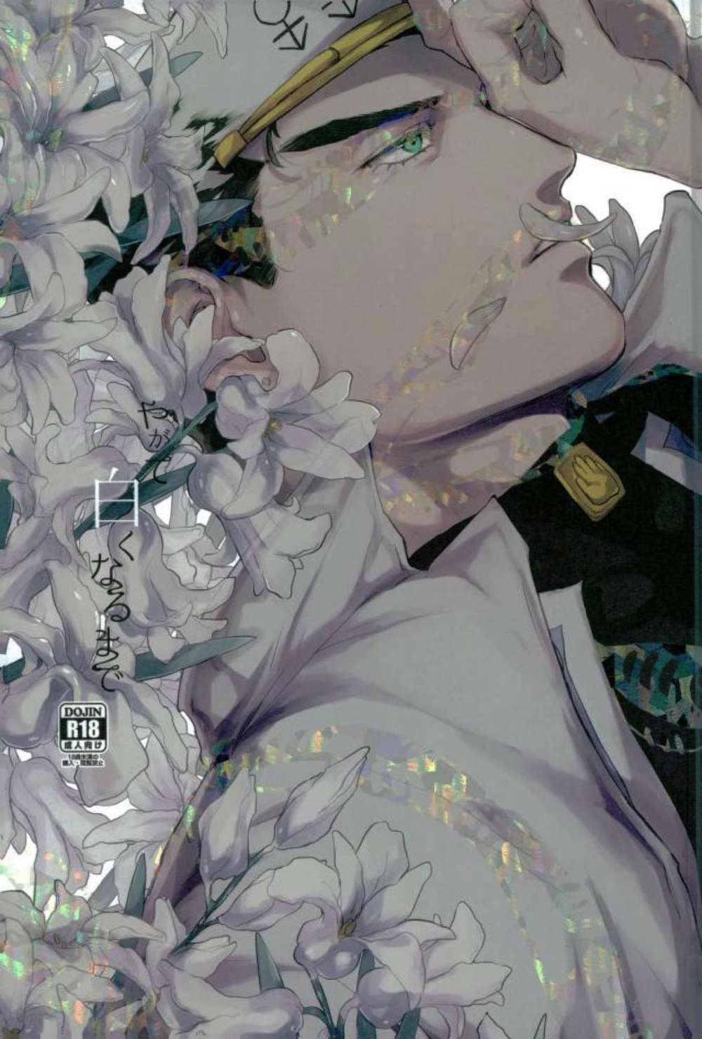 Jojo'S Bizarre Adventure - Until It Turns White Jojos Bizarre Adventure Hana Shou