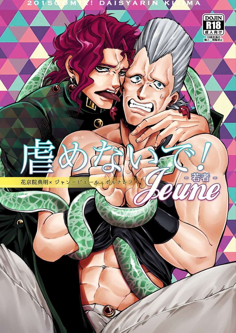 Jojo'S Bizarre Adventure - Dont Bully Jeune Jojos Bizarre Adventure Hanajan