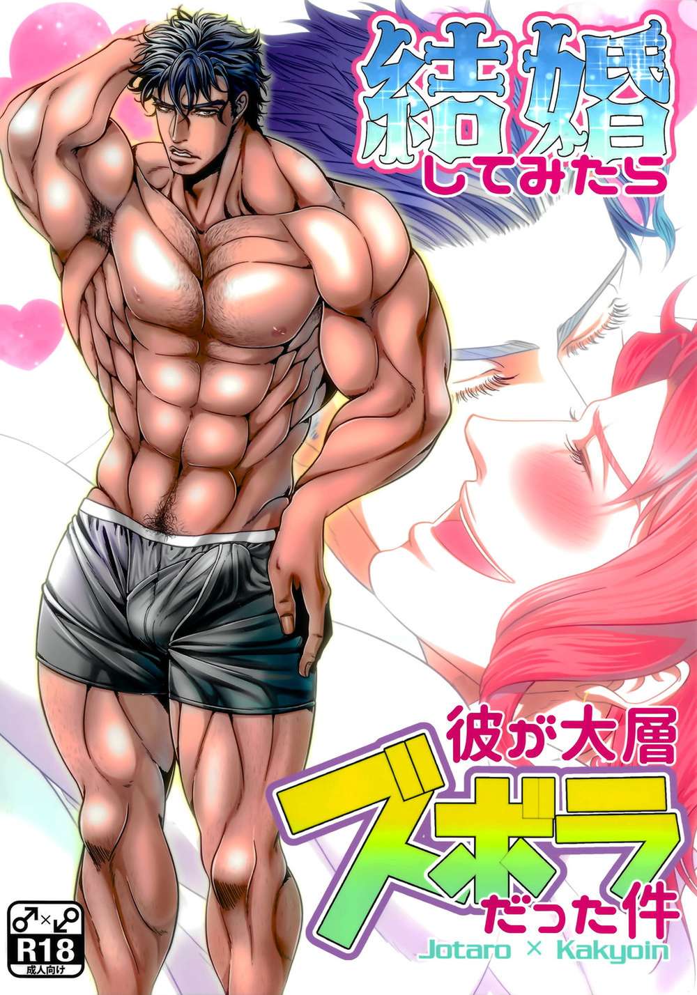 Jojo'S Bizarre Adventure - Husband Extremely Lazy After Marriage Jojos Bizarre Adventure Jojolion