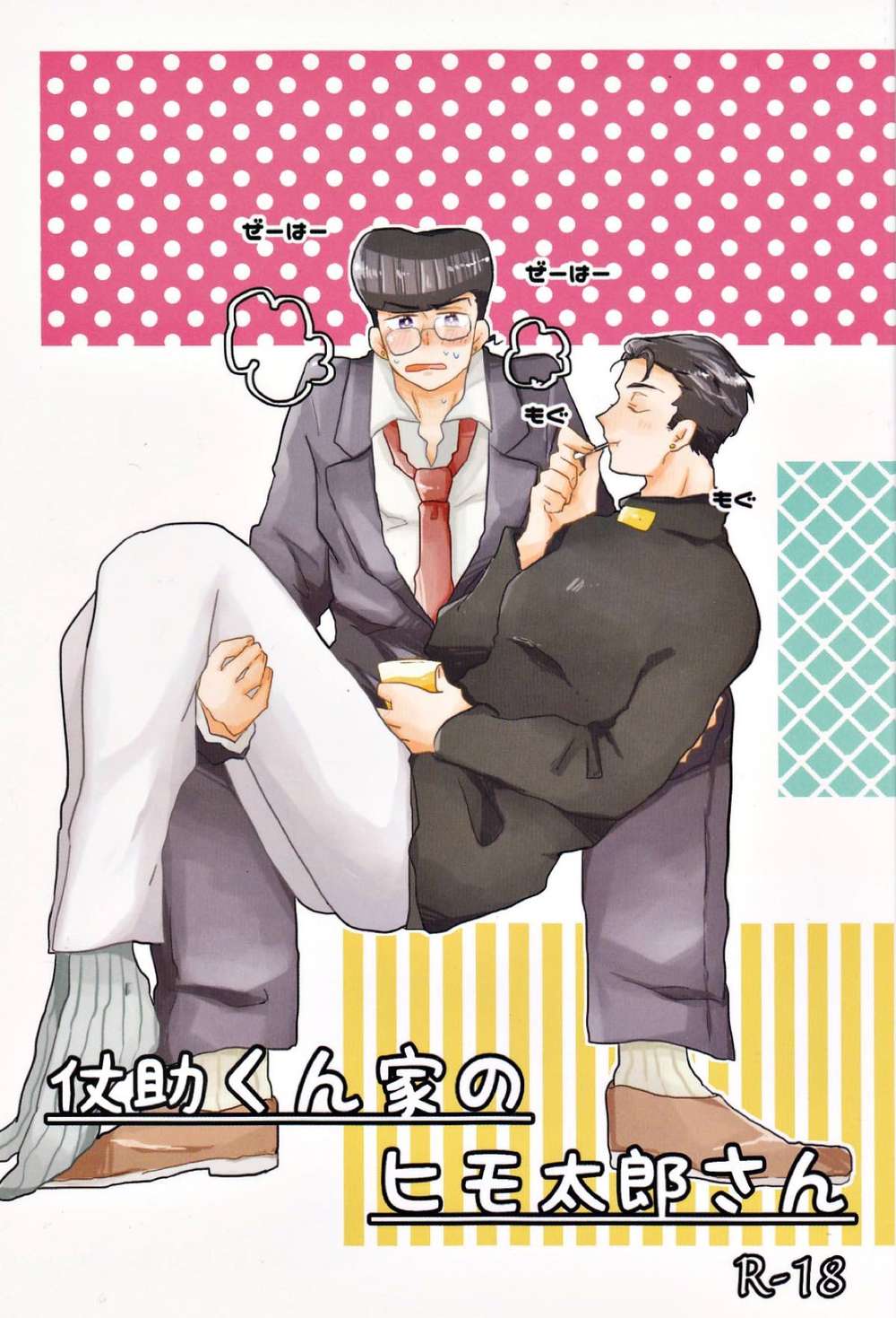 Jojo'S Bizarre Adventure - Josuke Kun House Himotarou San Jojos Bizarre Adventure