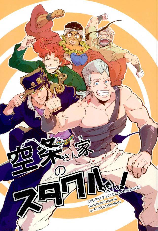 Jojo'S Bizarre Adventure - Sutakuru At Kujo House