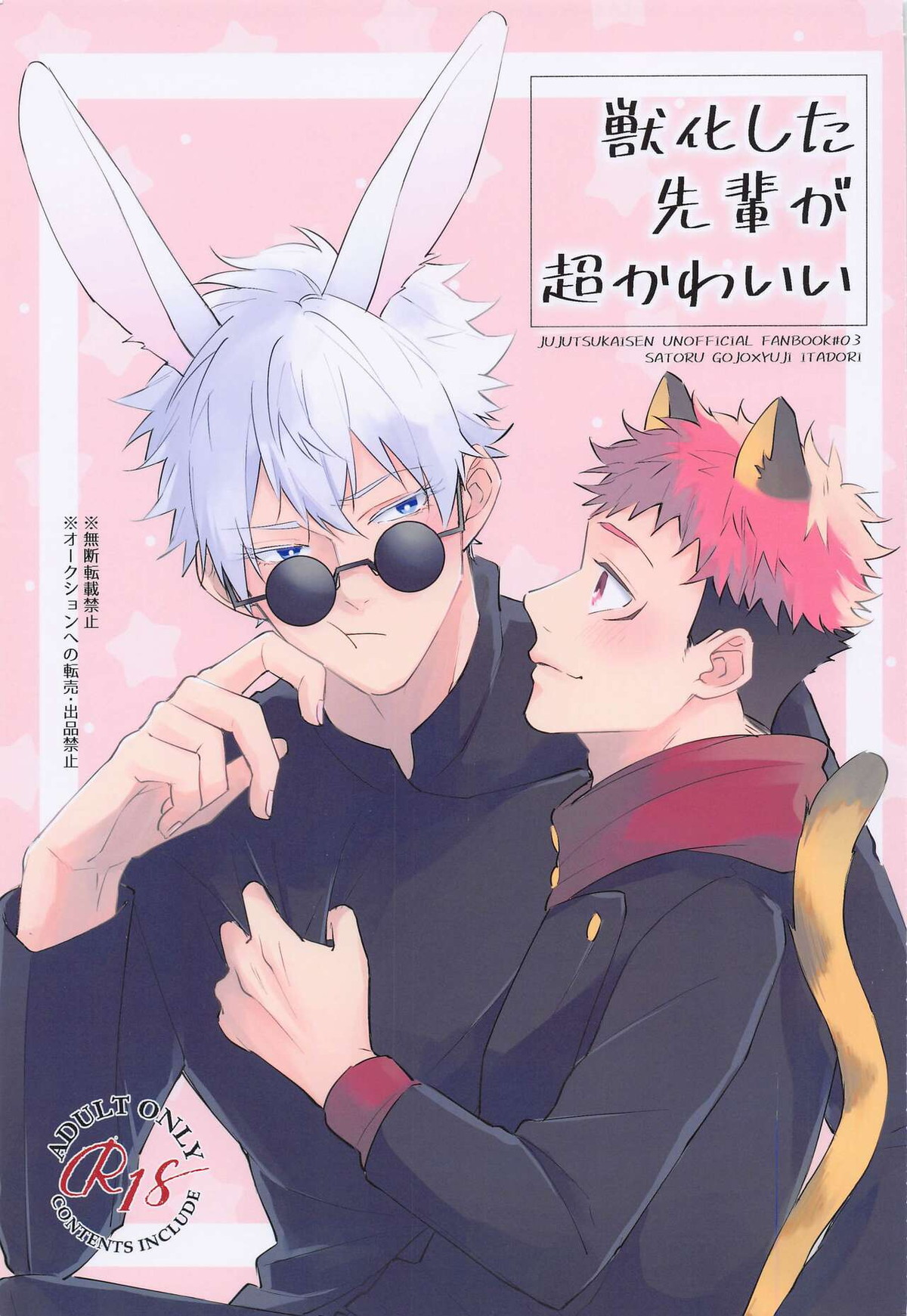 Jujutsu Kaisen - Beastified Senior Cuteness Jujutsu Kaisen Goyo