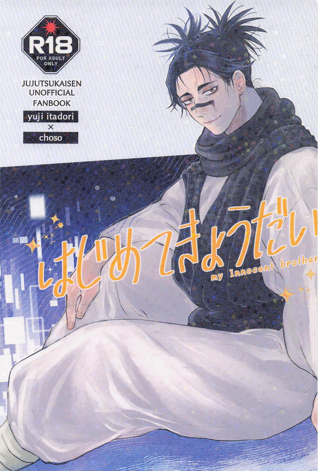 Jujutsu Kaisen - First Brother Sister Jujutsu Kaisen Yuuzyoku