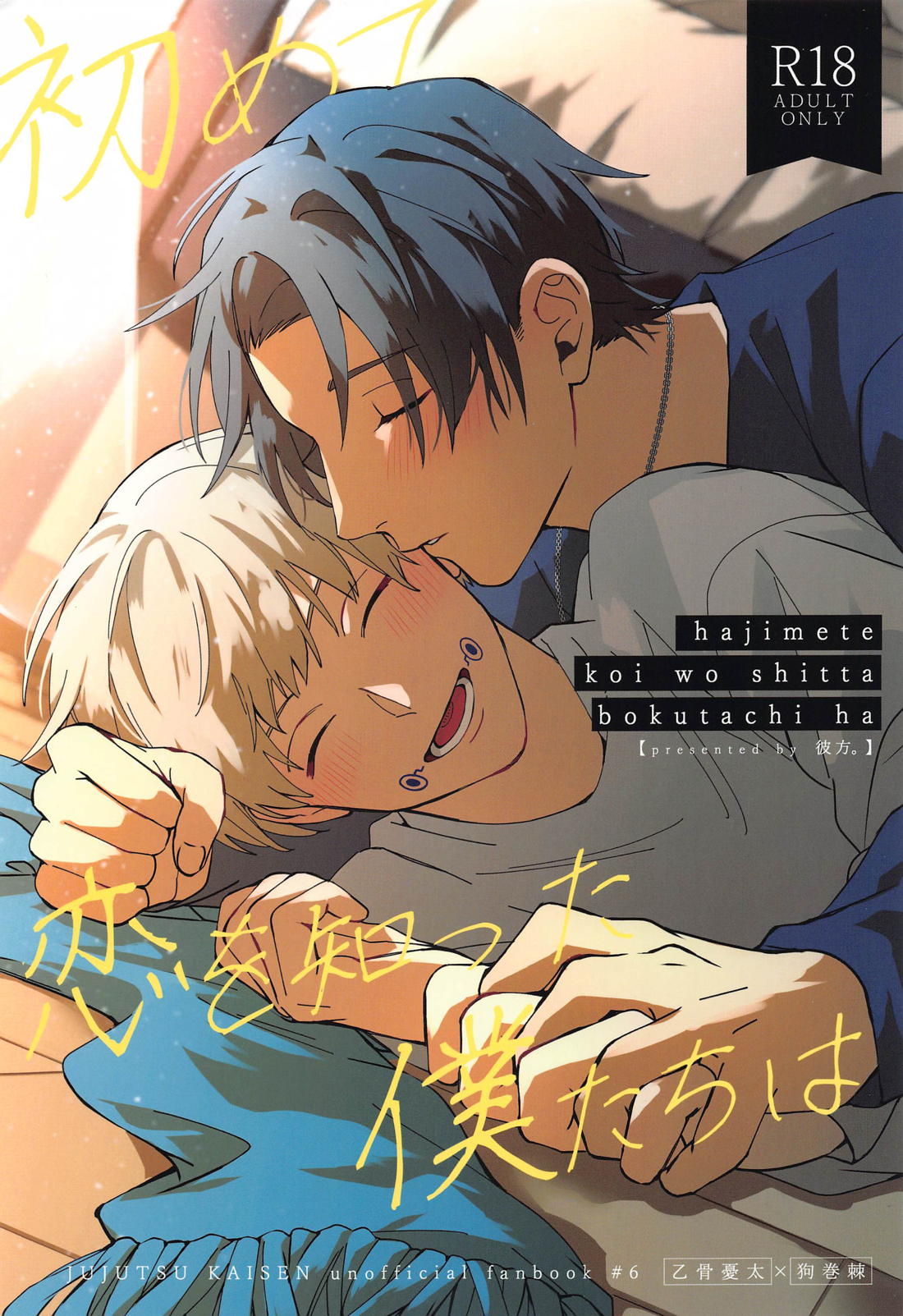 Jujutsu Kaisen - First Love Jujutsu Kaisen Oto Spine