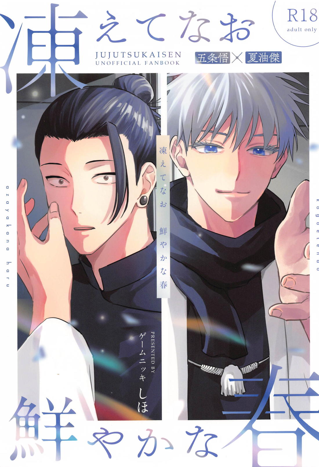 Jujutsu Kaisen - Frozen Still Vivid Spring Jujutsu Kaisen Goka